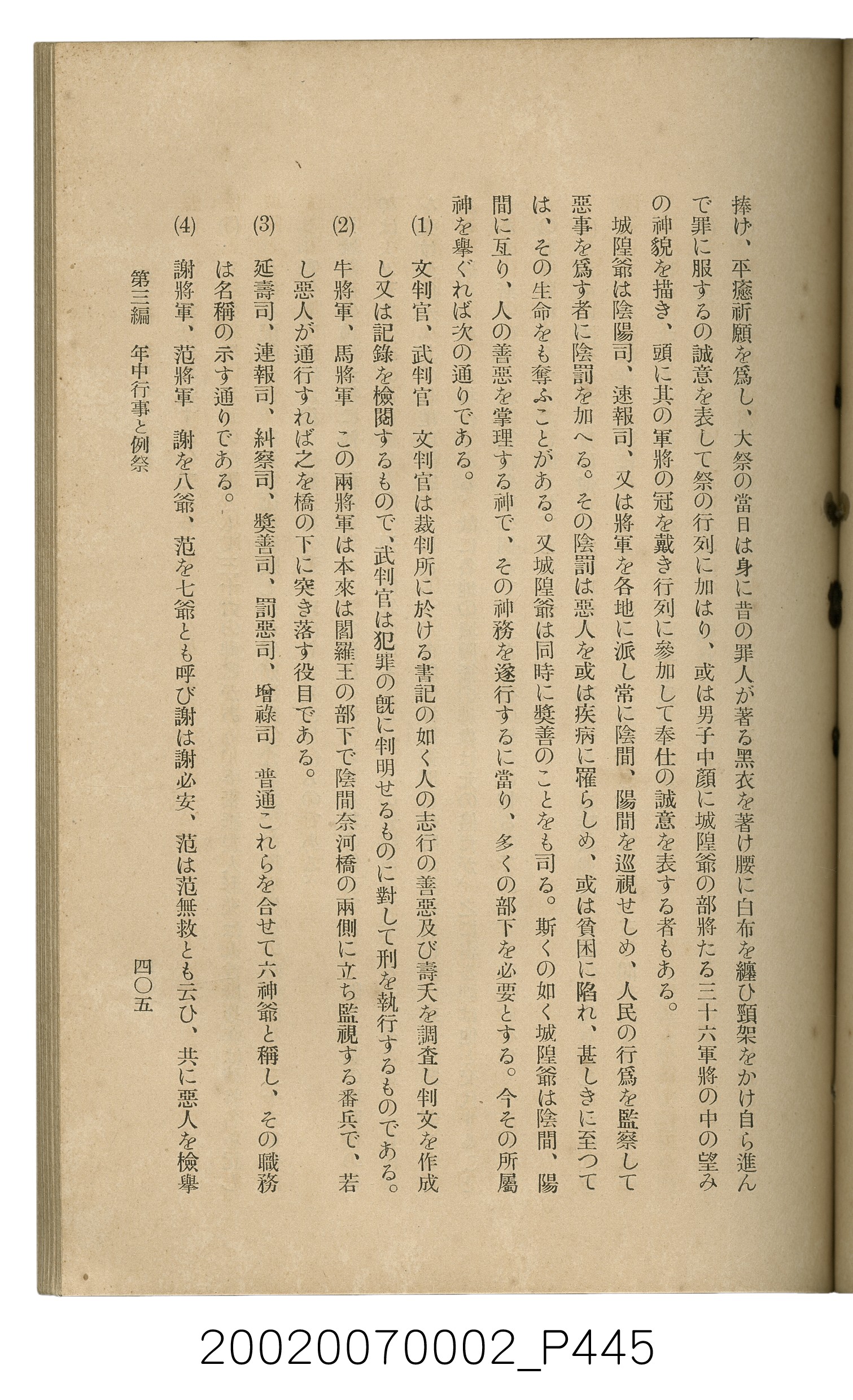 鈴木清一郎著《臺灣舊慣：冠婚葬祭與年度活動》 (共576張)