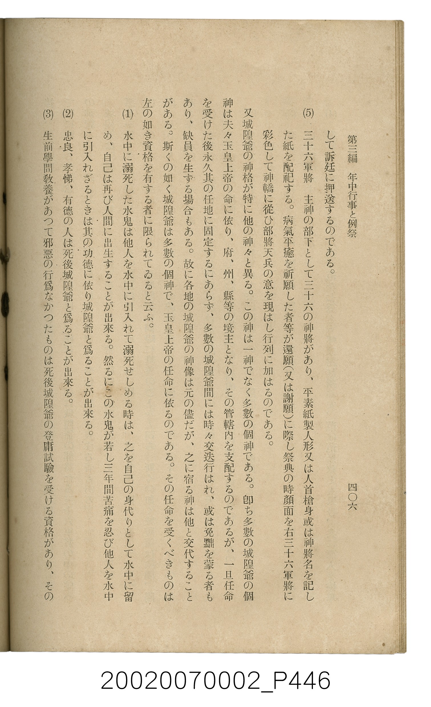鈴木清一郎著《臺灣舊慣：冠婚葬祭與年度活動》 (共576張)
