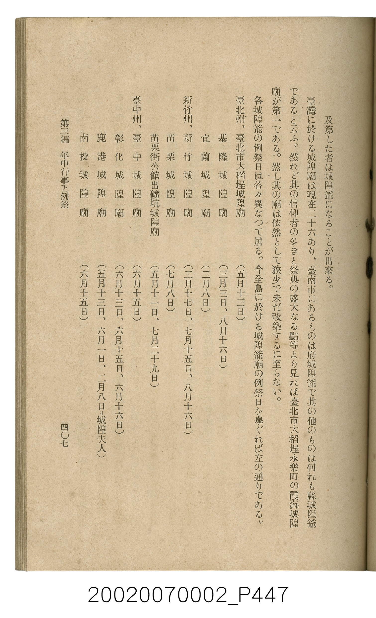 鈴木清一郎著《臺灣舊慣：冠婚葬祭與年度活動》 (共576張)