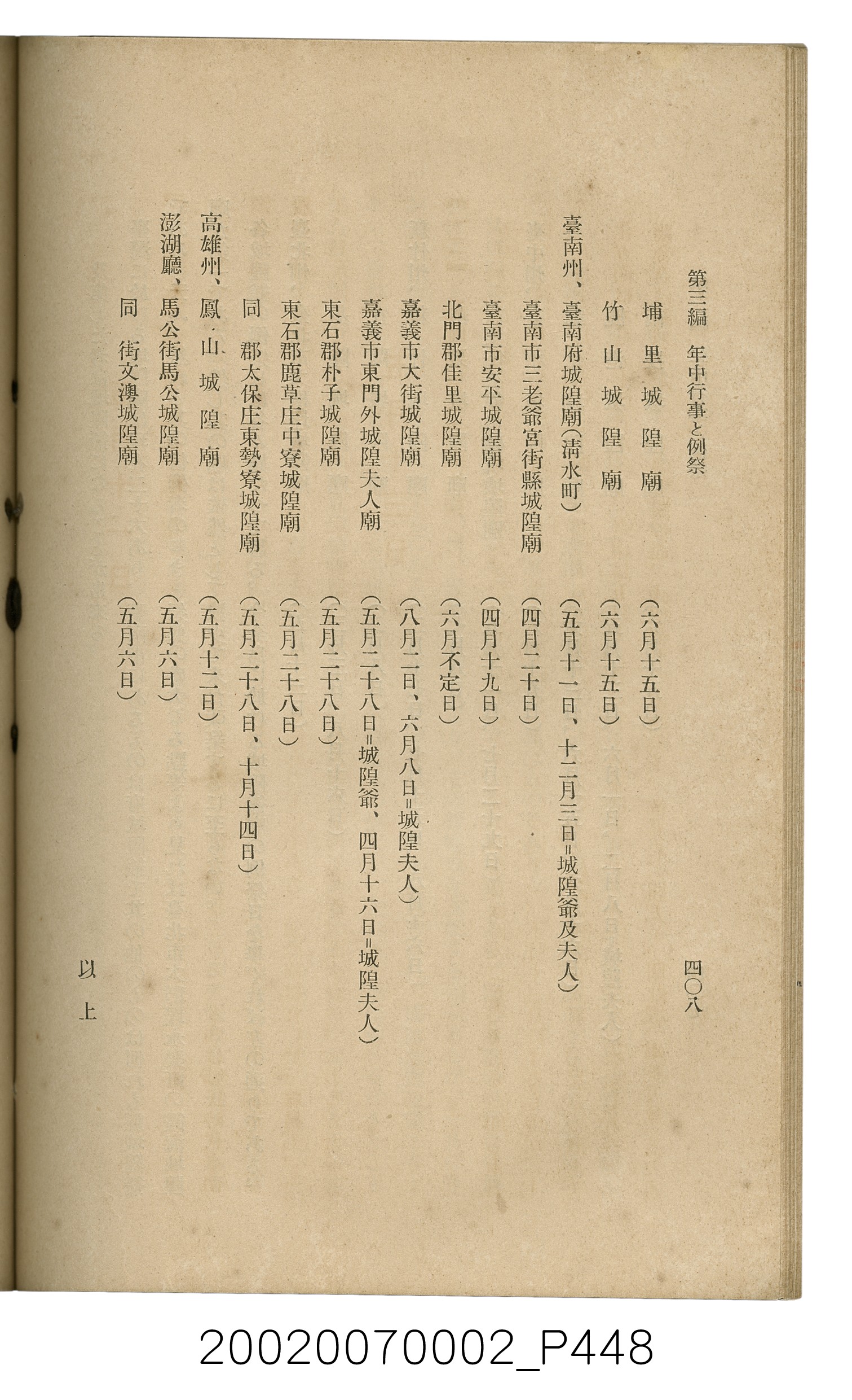 鈴木清一郎著《臺灣舊慣：冠婚葬祭與年度活動》 (共576張)