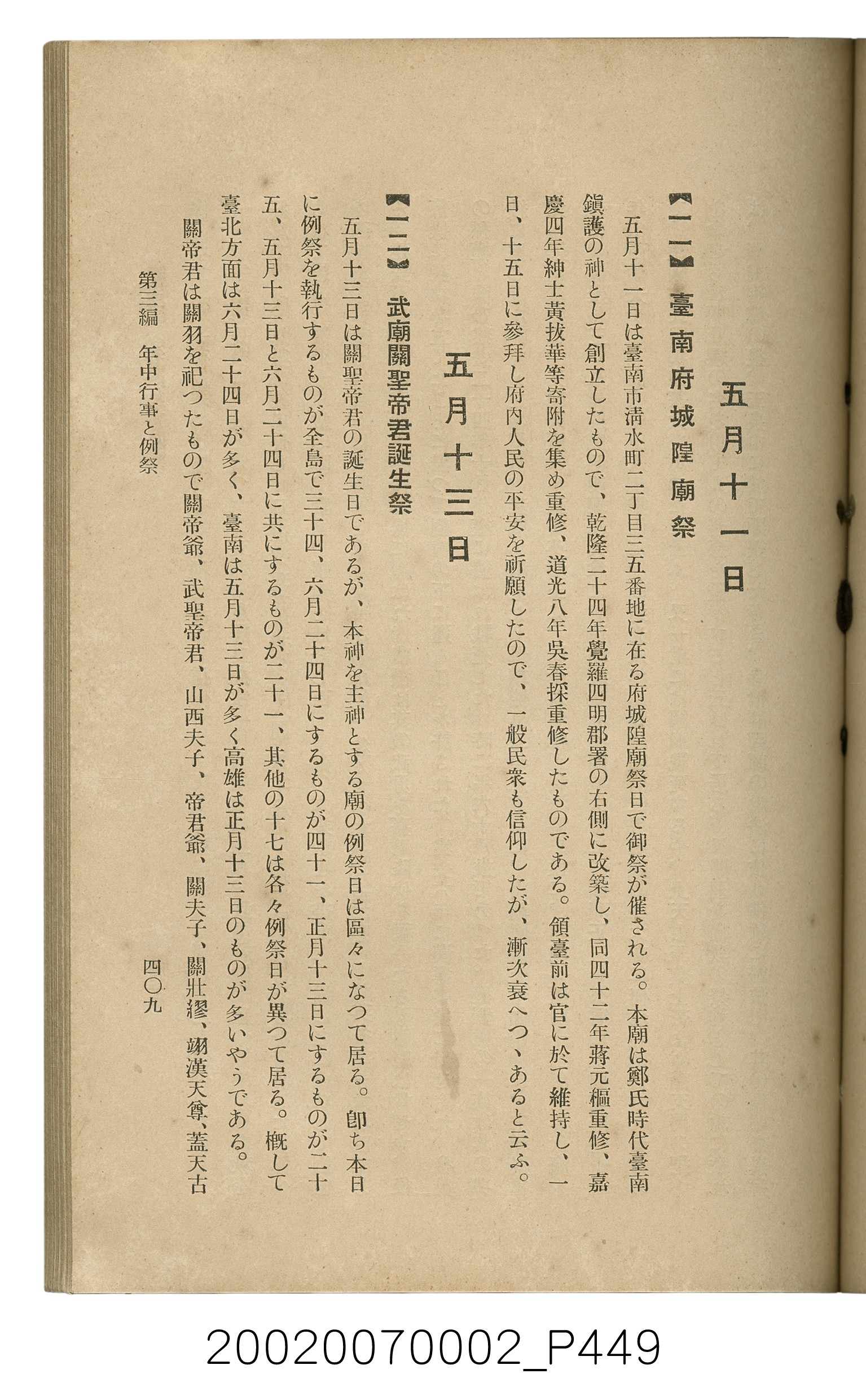 鈴木清一郎著《臺灣舊慣：冠婚葬祭與年度活動》 (共576張)