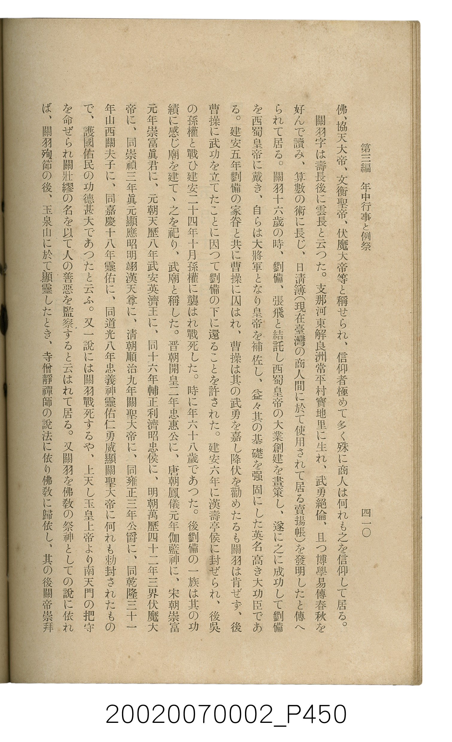 鈴木清一郎著《臺灣舊慣：冠婚葬祭與年度活動》 (共576張)