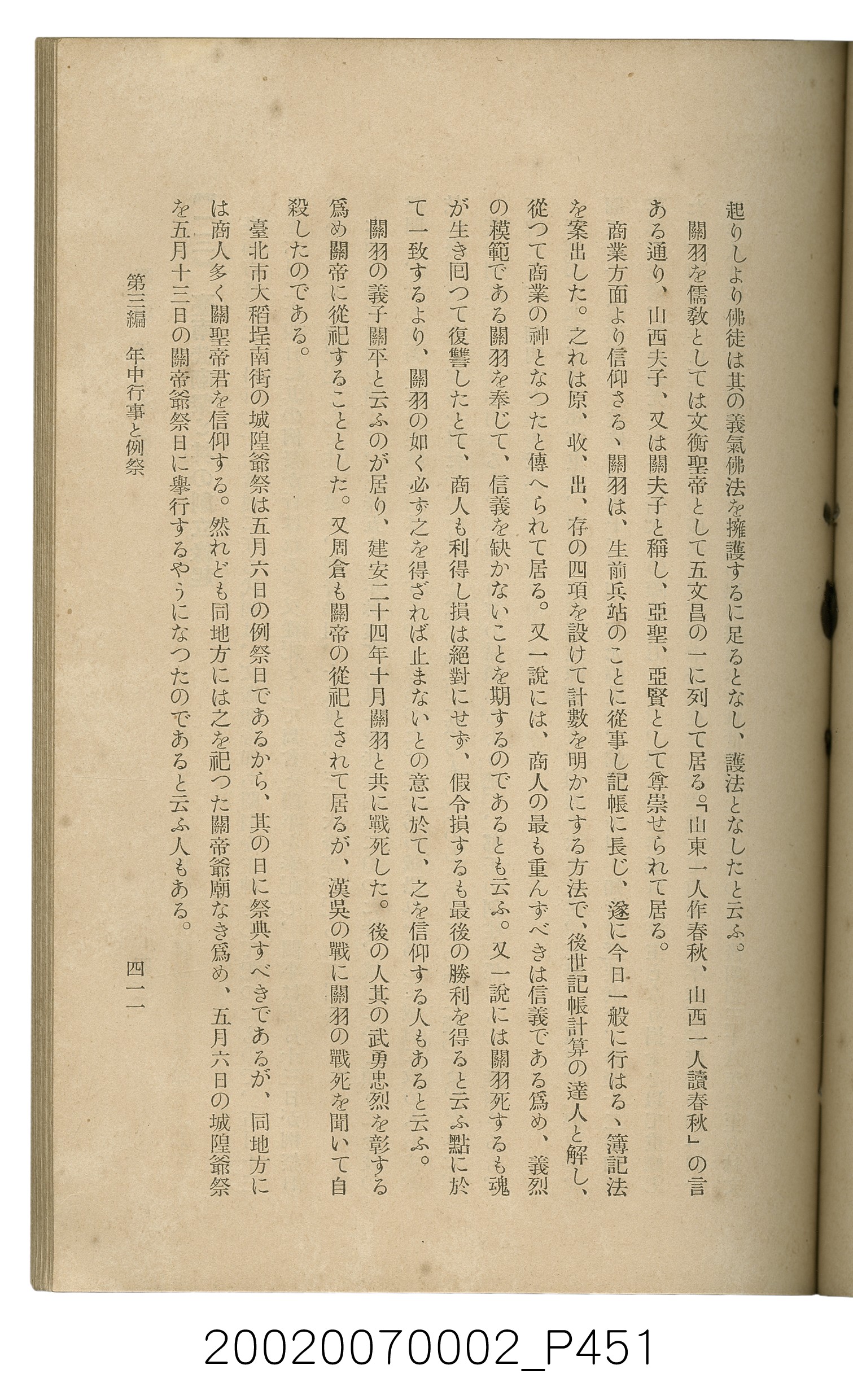 鈴木清一郎著《臺灣舊慣：冠婚葬祭與年度活動》 (共576張)