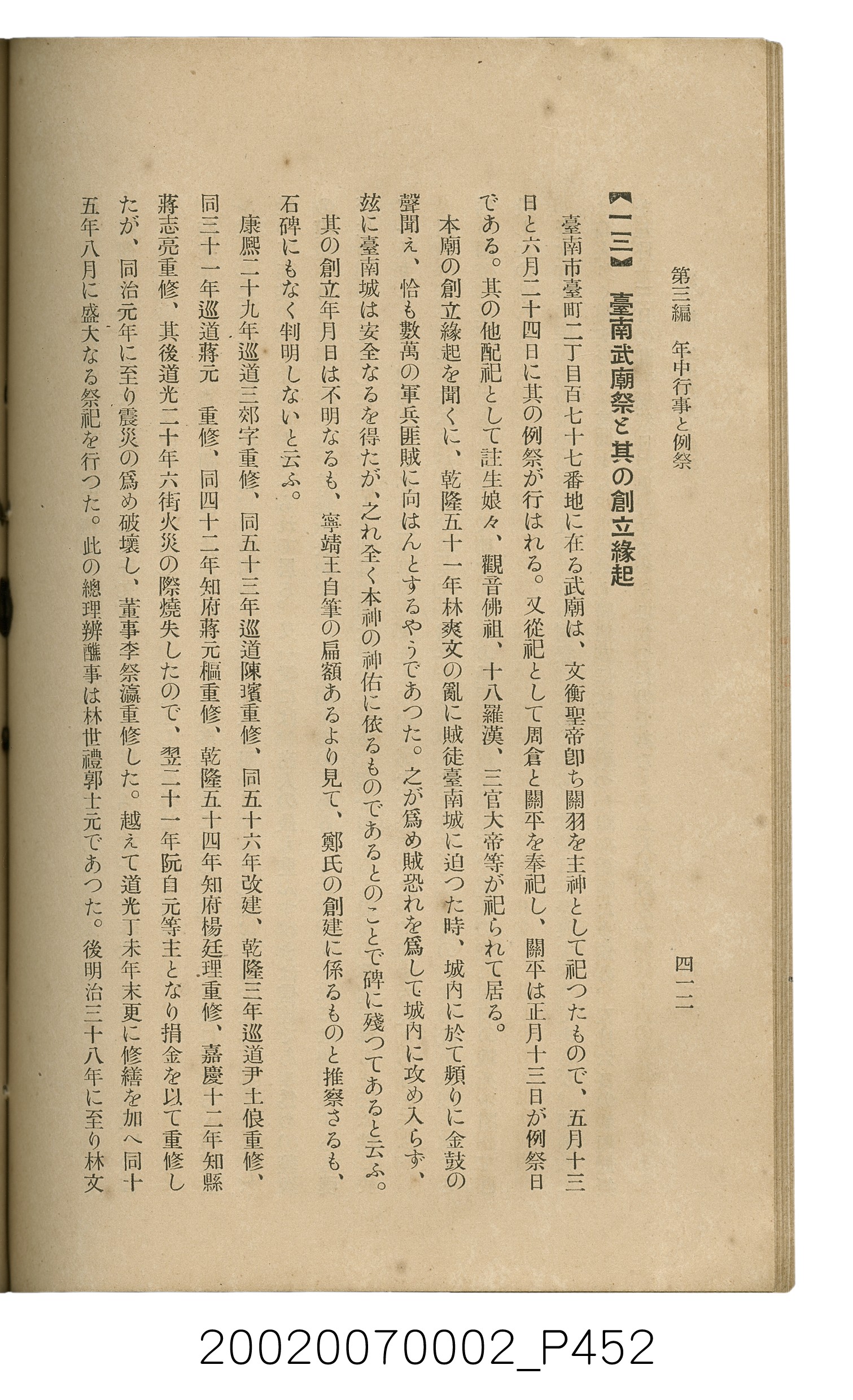 鈴木清一郎著《臺灣舊慣：冠婚葬祭與年度活動》 (共576張)