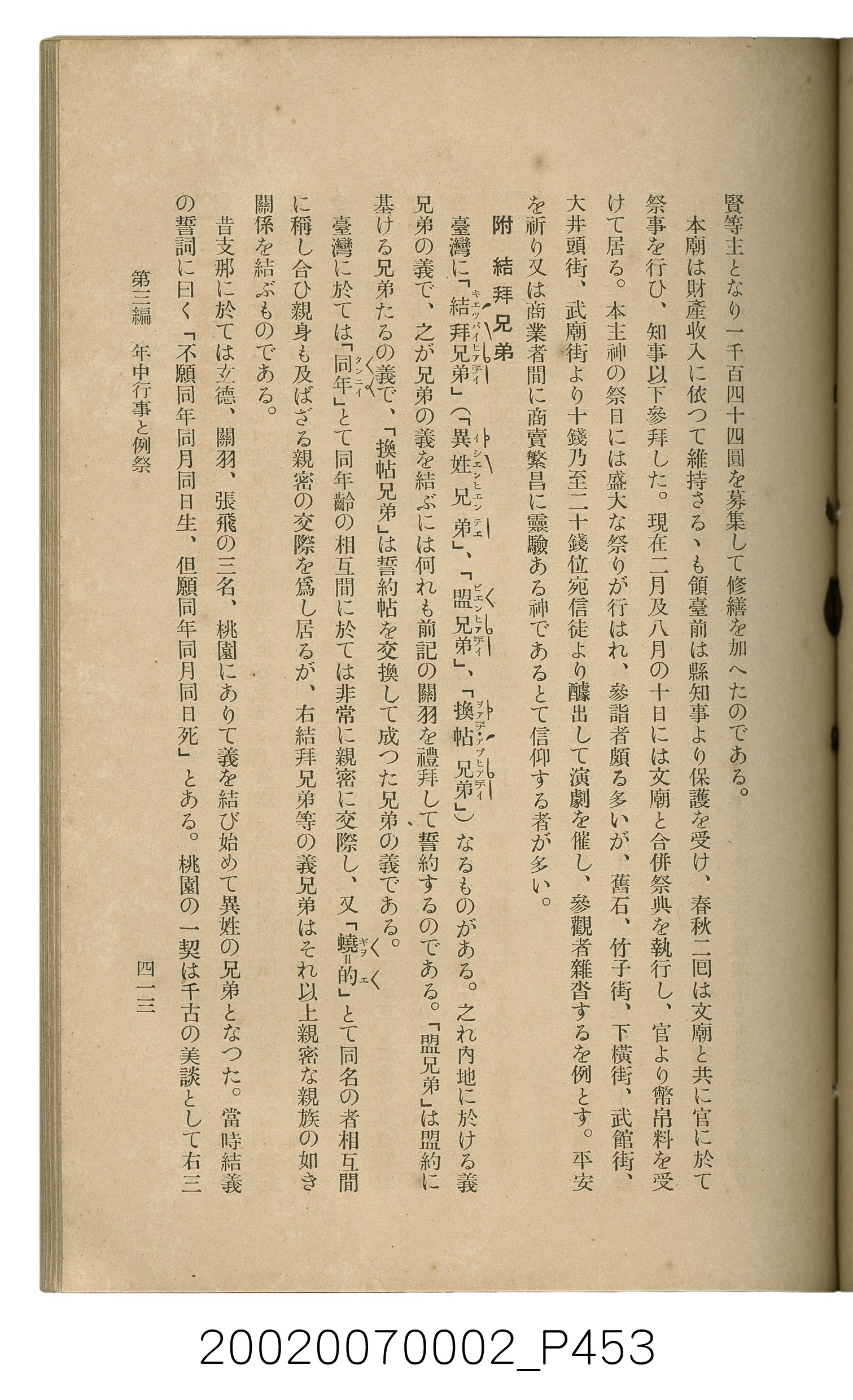 鈴木清一郎著《臺灣舊慣：冠婚葬祭與年度活動》 (共576張)