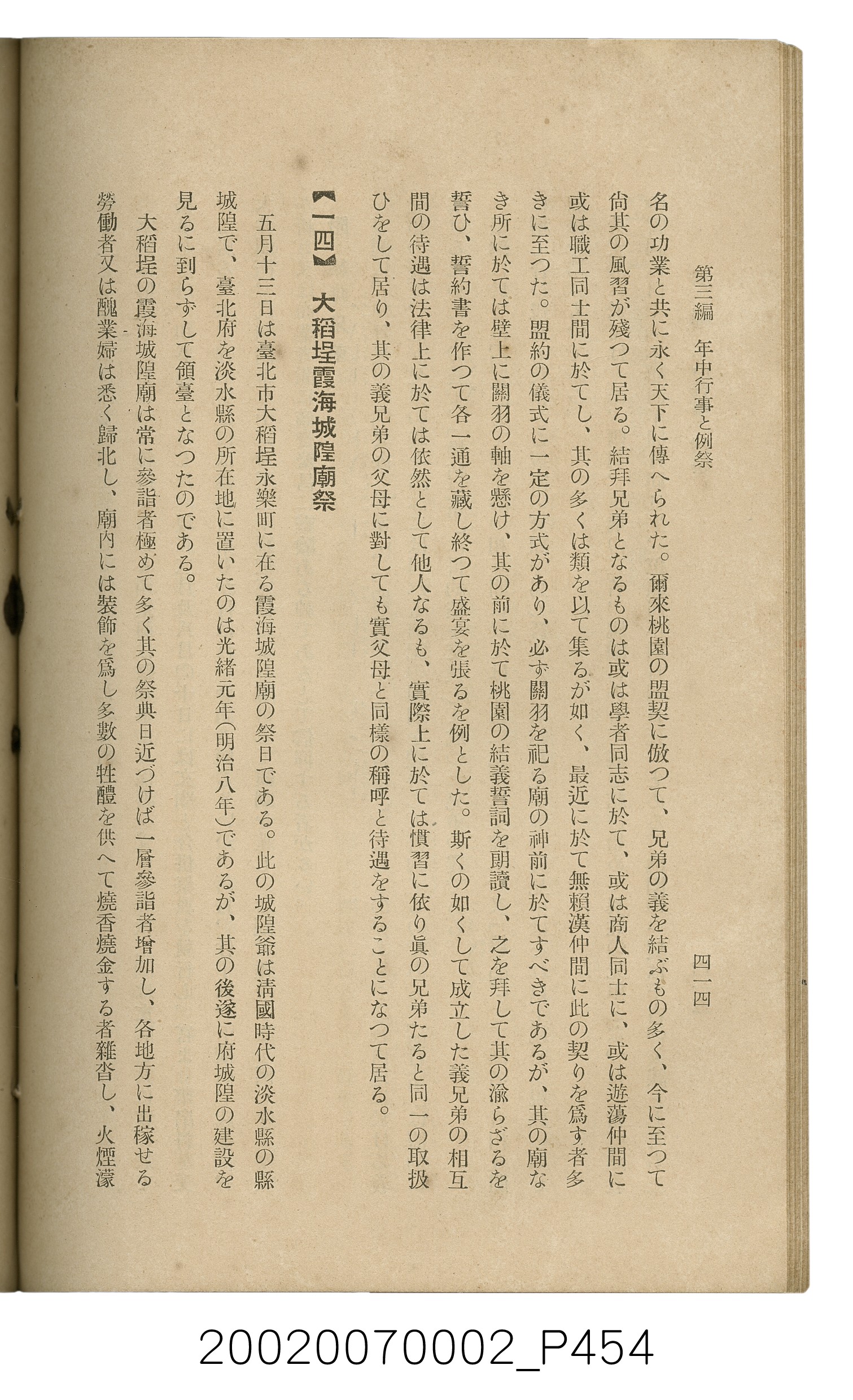 鈴木清一郎著《臺灣舊慣：冠婚葬祭與年度活動》 (共576張)