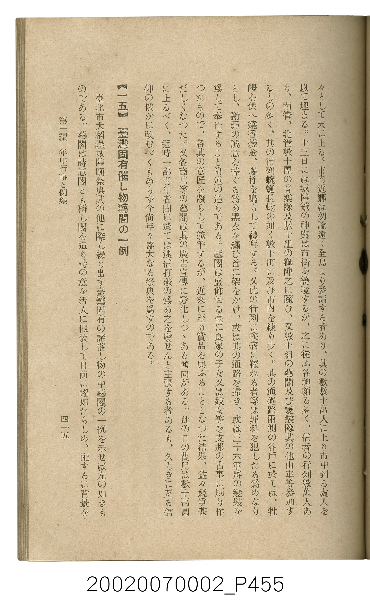 鈴木清一郎著《臺灣舊慣：冠婚葬祭與年度活動》 (共576張)