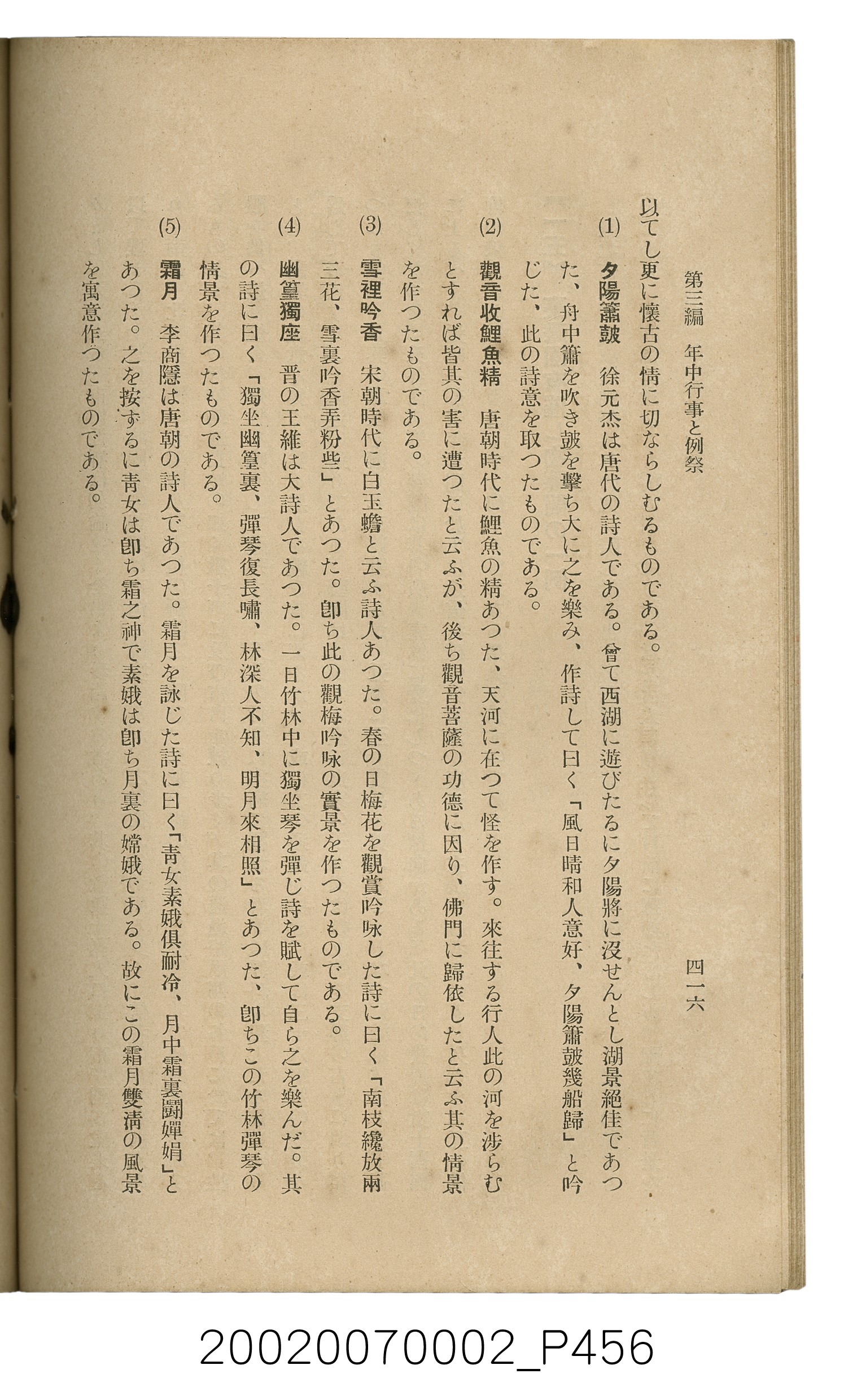 鈴木清一郎著《臺灣舊慣：冠婚葬祭與年度活動》 (共576張)