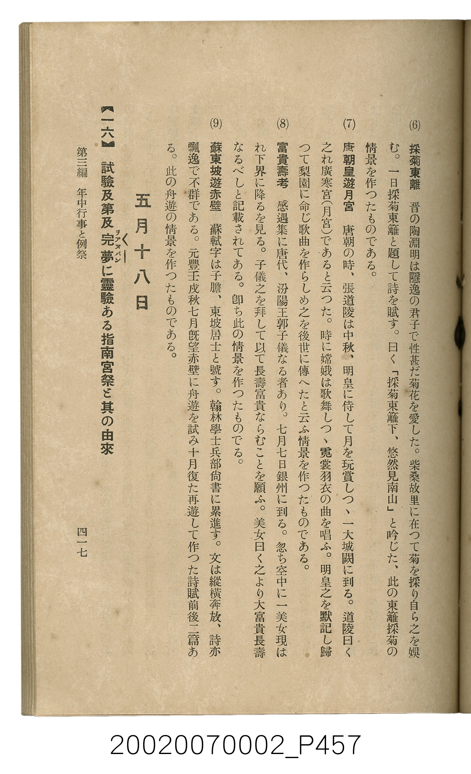 鈴木清一郎著《臺灣舊慣：冠婚葬祭與年度活動》 (共576張)