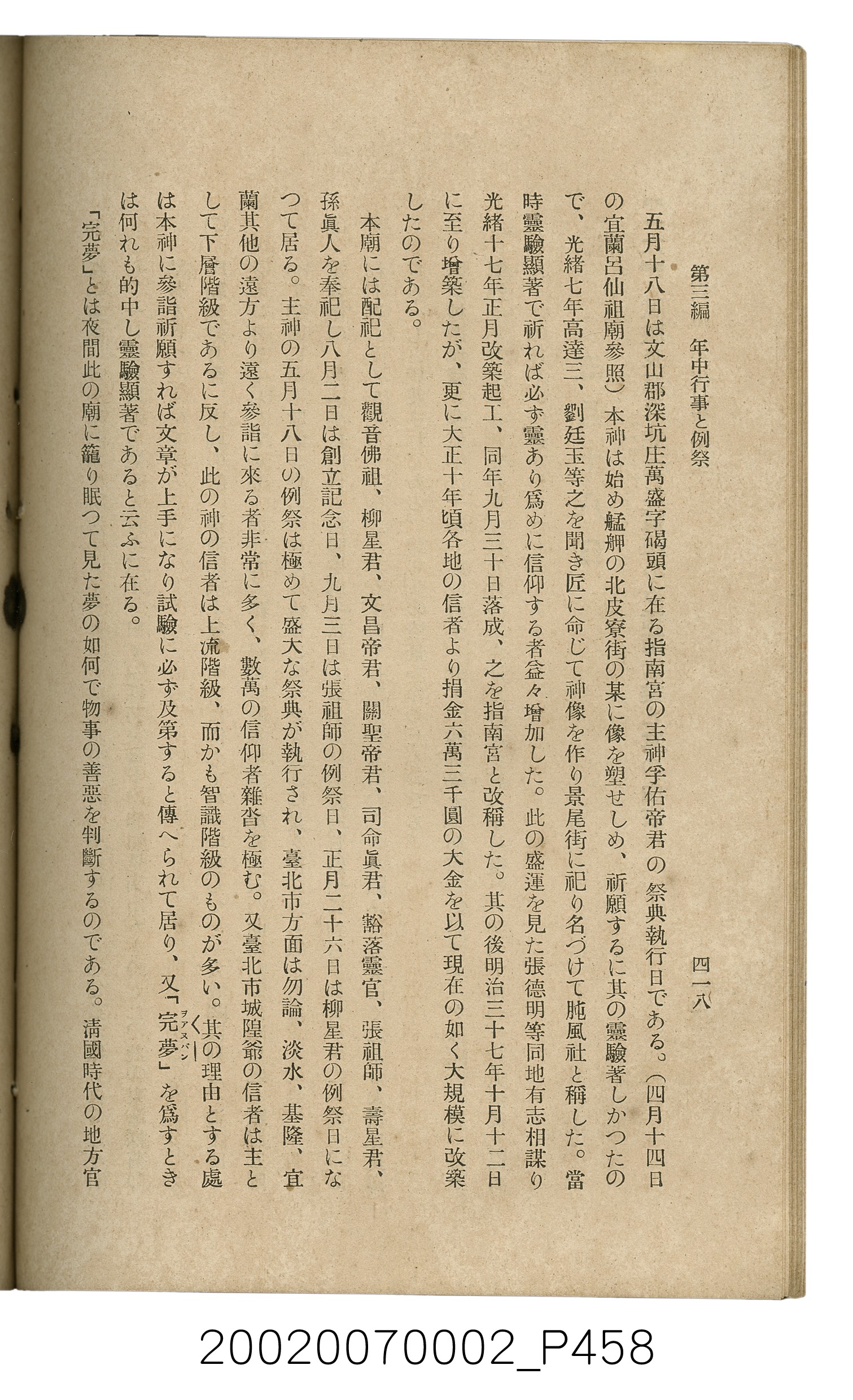鈴木清一郎著《臺灣舊慣：冠婚葬祭與年度活動》 (共576張)