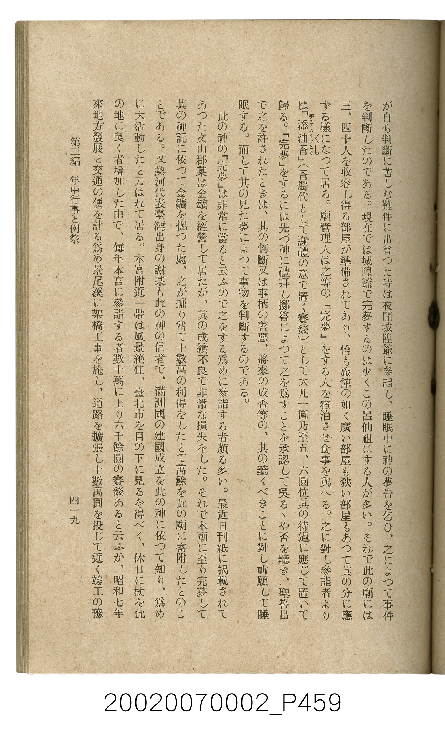 鈴木清一郎著《臺灣舊慣：冠婚葬祭與年度活動》 (共576張)