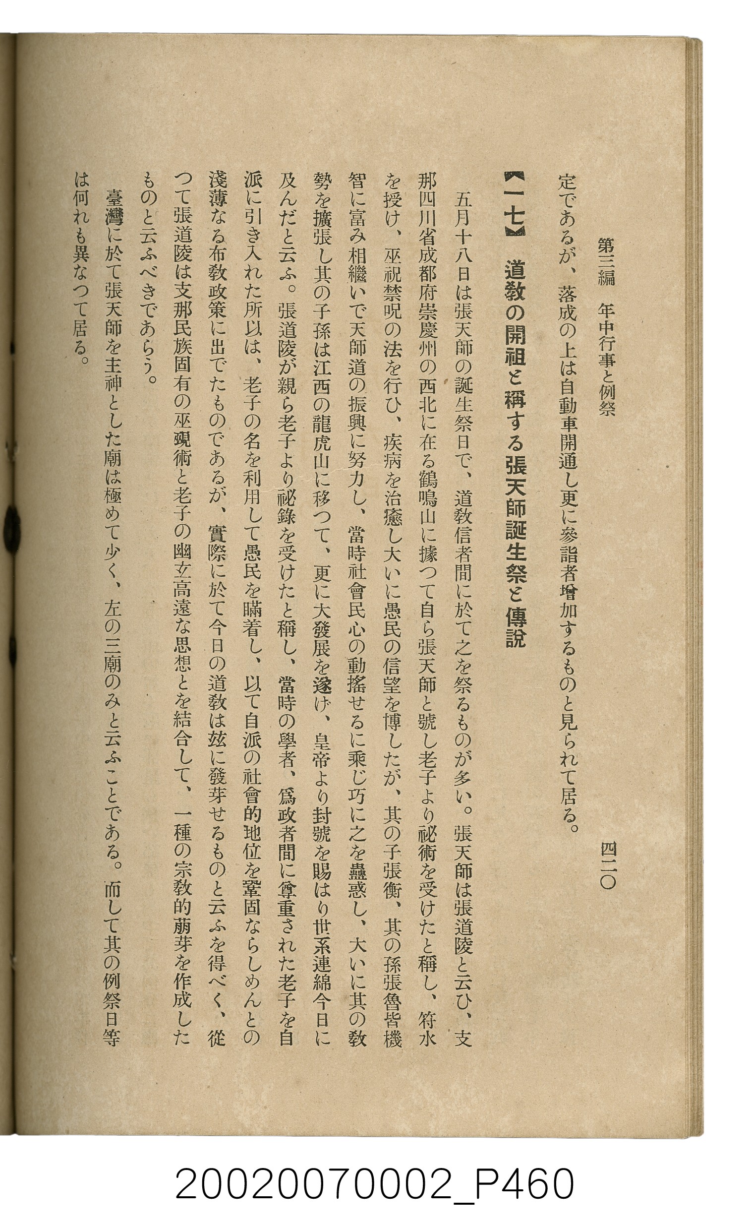 鈴木清一郎著《臺灣舊慣：冠婚葬祭與年度活動》 (共576張)