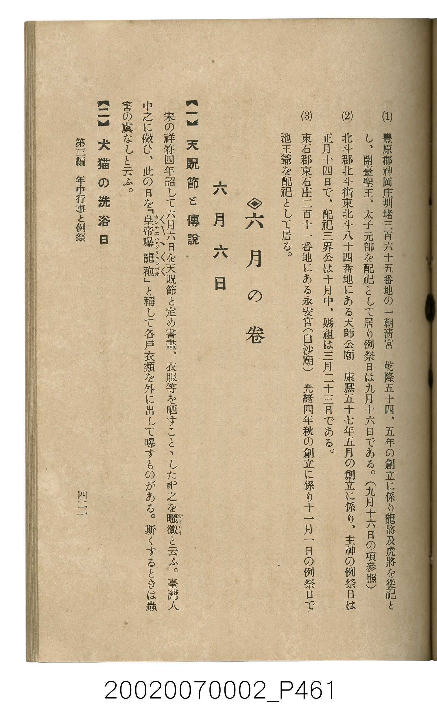 鈴木清一郎著《臺灣舊慣：冠婚葬祭與年度活動》 (共576張)