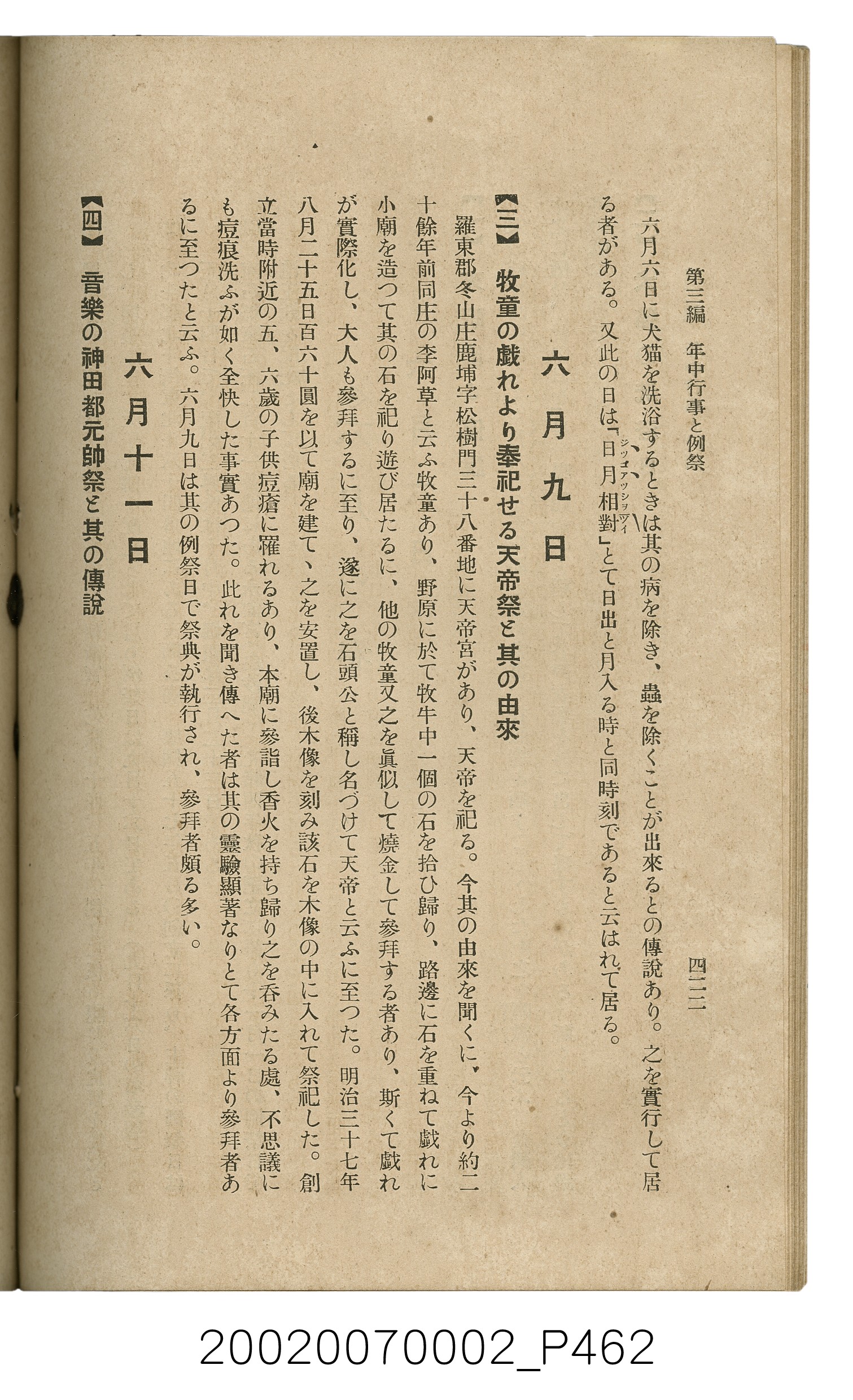鈴木清一郎著《臺灣舊慣：冠婚葬祭與年度活動》 (共576張)