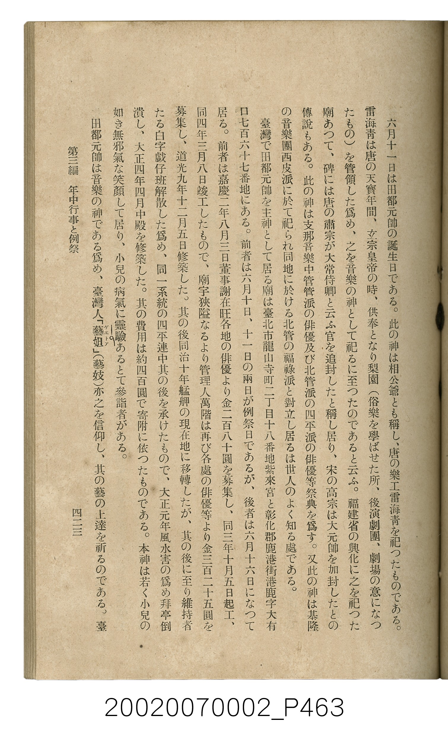 鈴木清一郎著《臺灣舊慣：冠婚葬祭與年度活動》 (共576張)