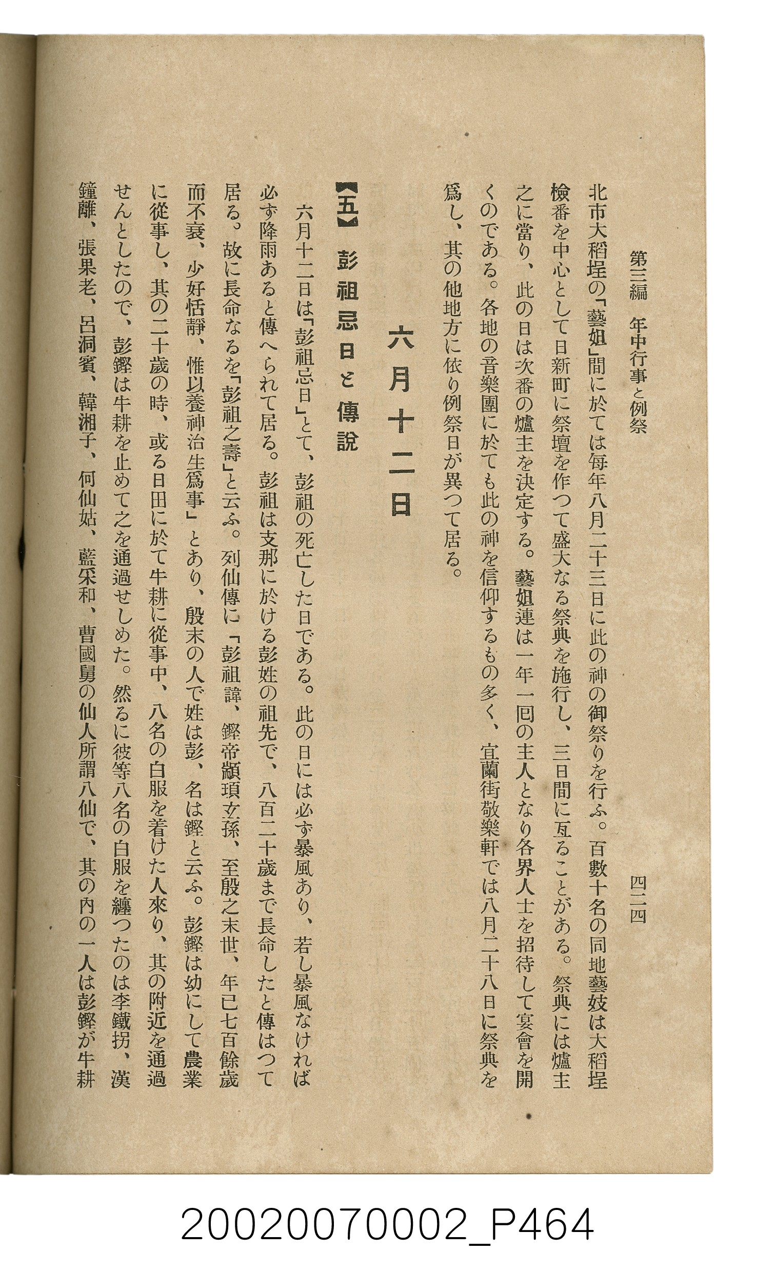 鈴木清一郎著《臺灣舊慣：冠婚葬祭與年度活動》 (共576張)