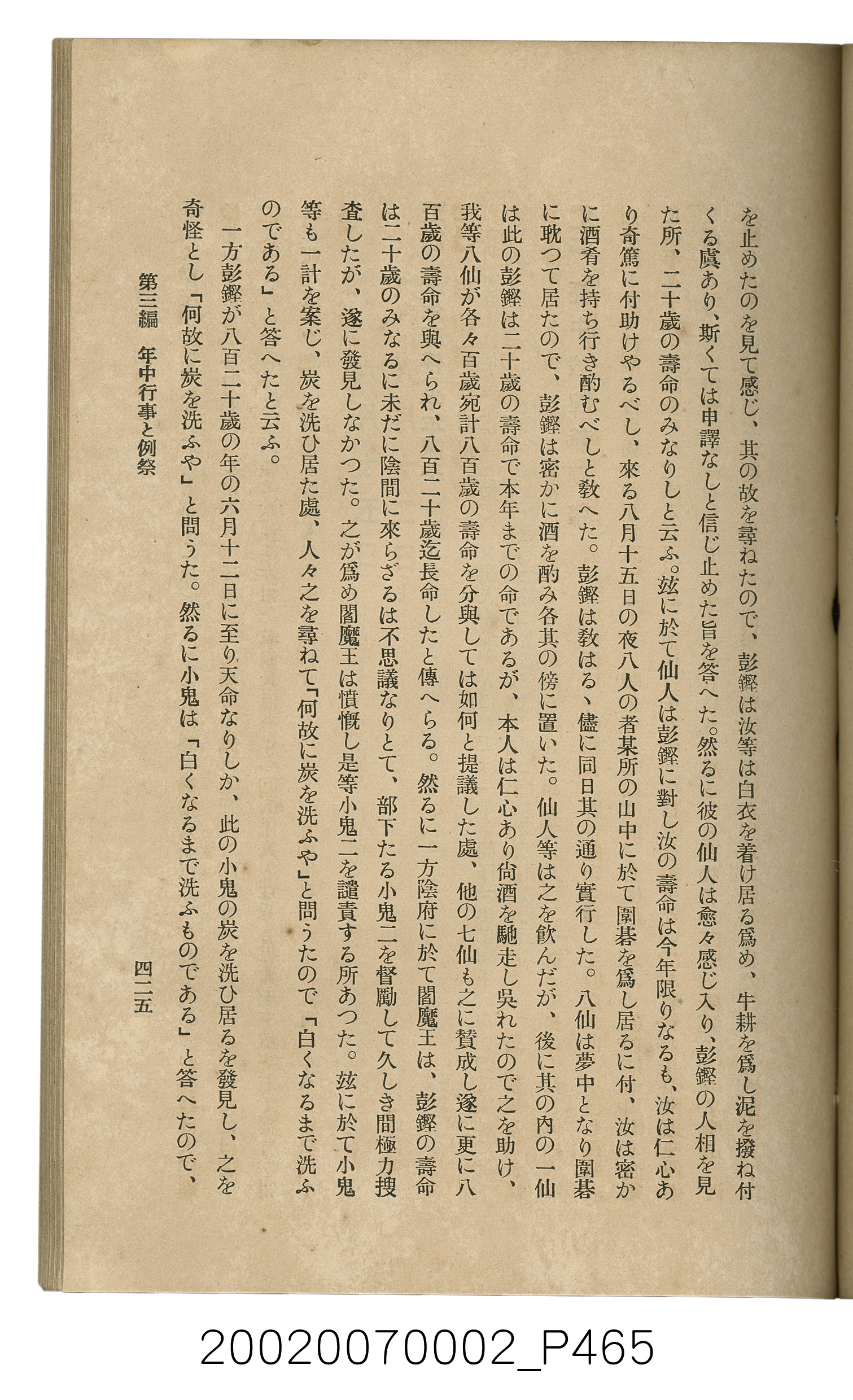 鈴木清一郎著《臺灣舊慣：冠婚葬祭與年度活動》 (共576張)