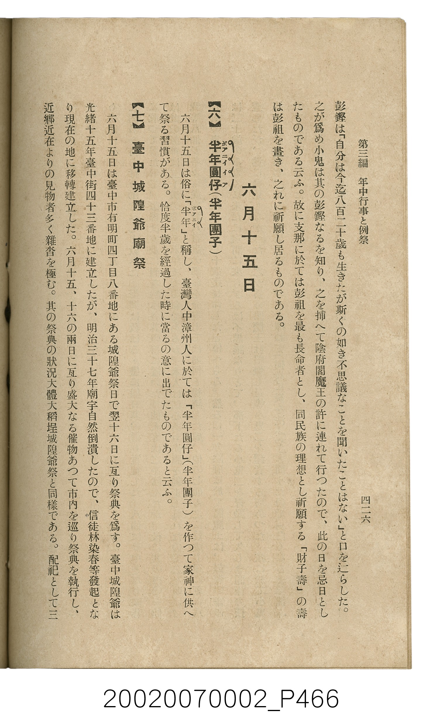 鈴木清一郎著《臺灣舊慣：冠婚葬祭與年度活動》 (共576張)