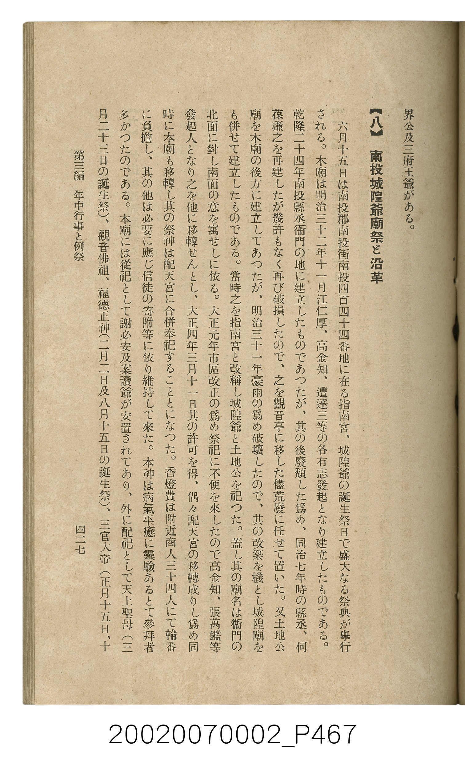 鈴木清一郎著《臺灣舊慣：冠婚葬祭與年度活動》 (共576張)