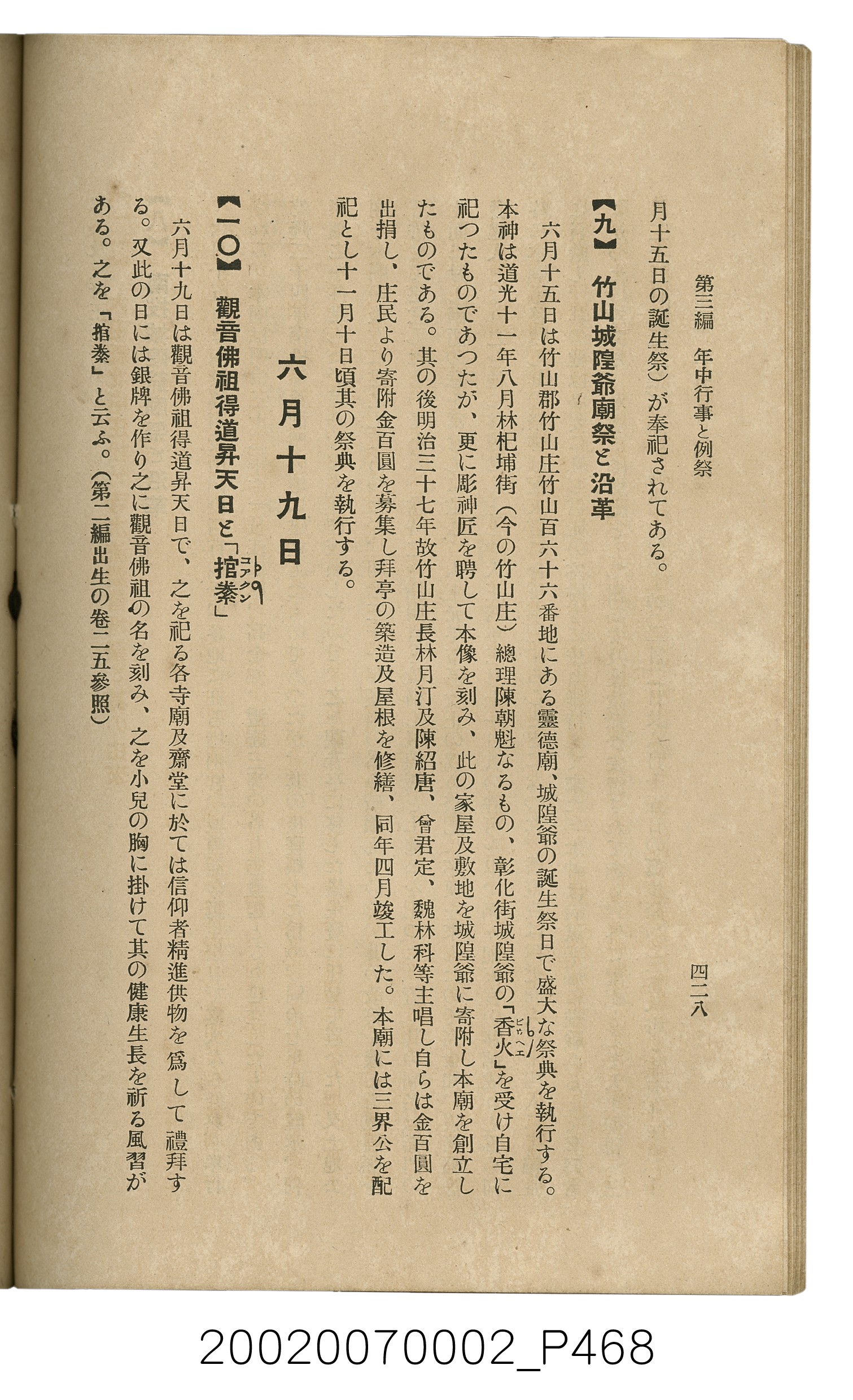 鈴木清一郎著《臺灣舊慣：冠婚葬祭與年度活動》 (共576張)