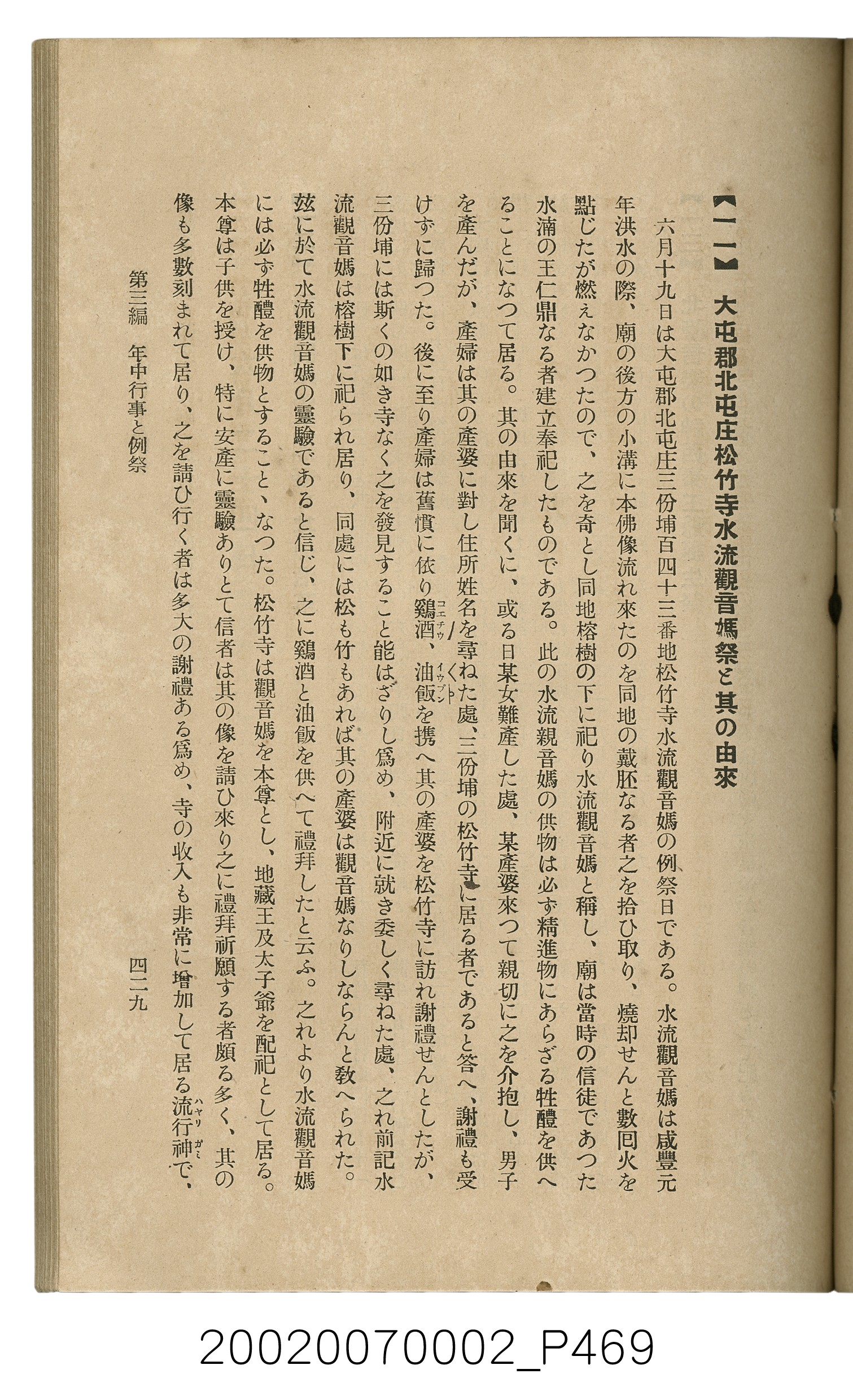 鈴木清一郎著《臺灣舊慣：冠婚葬祭與年度活動》 (共576張)