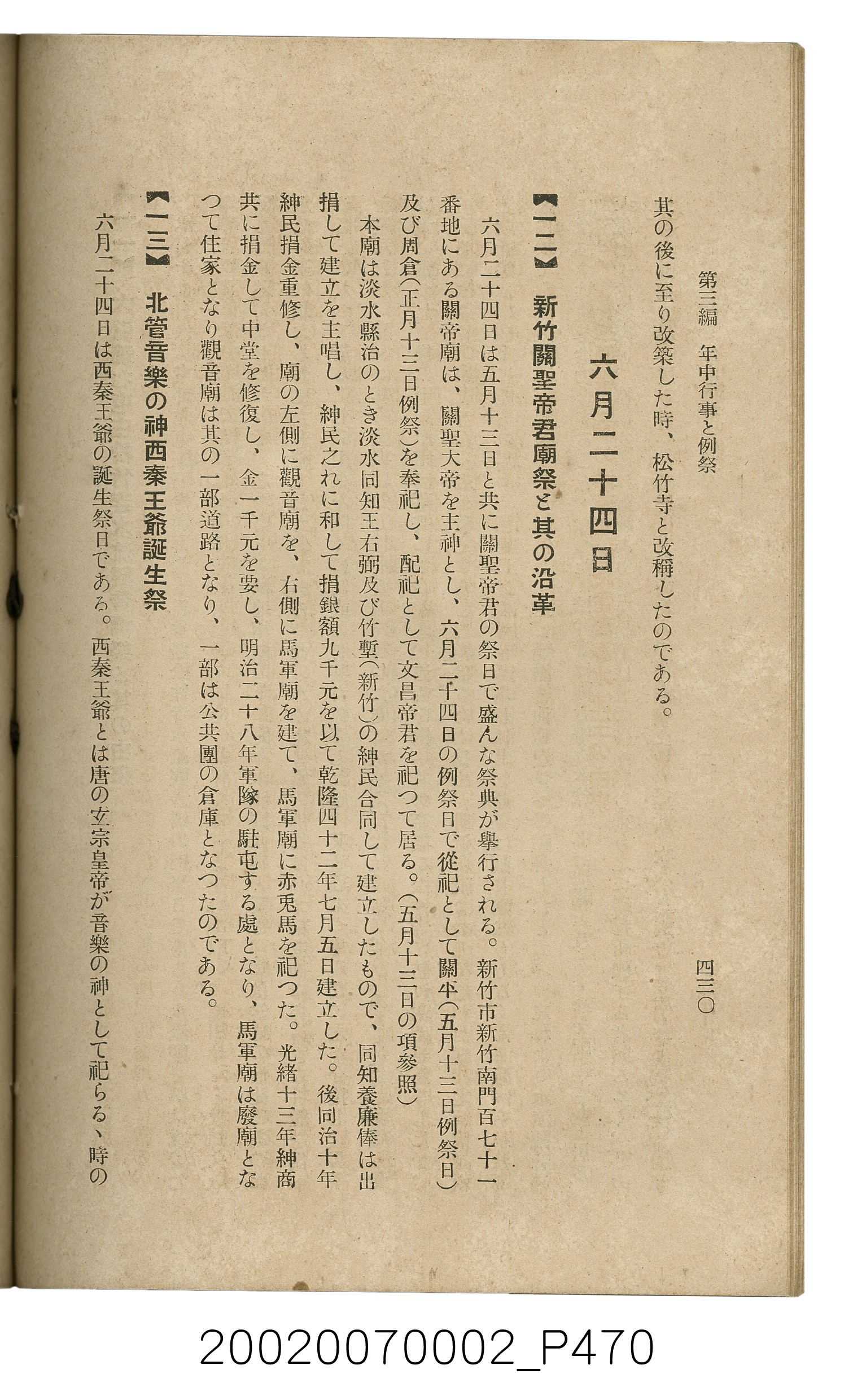 鈴木清一郎著《臺灣舊慣：冠婚葬祭與年度活動》 (共576張)