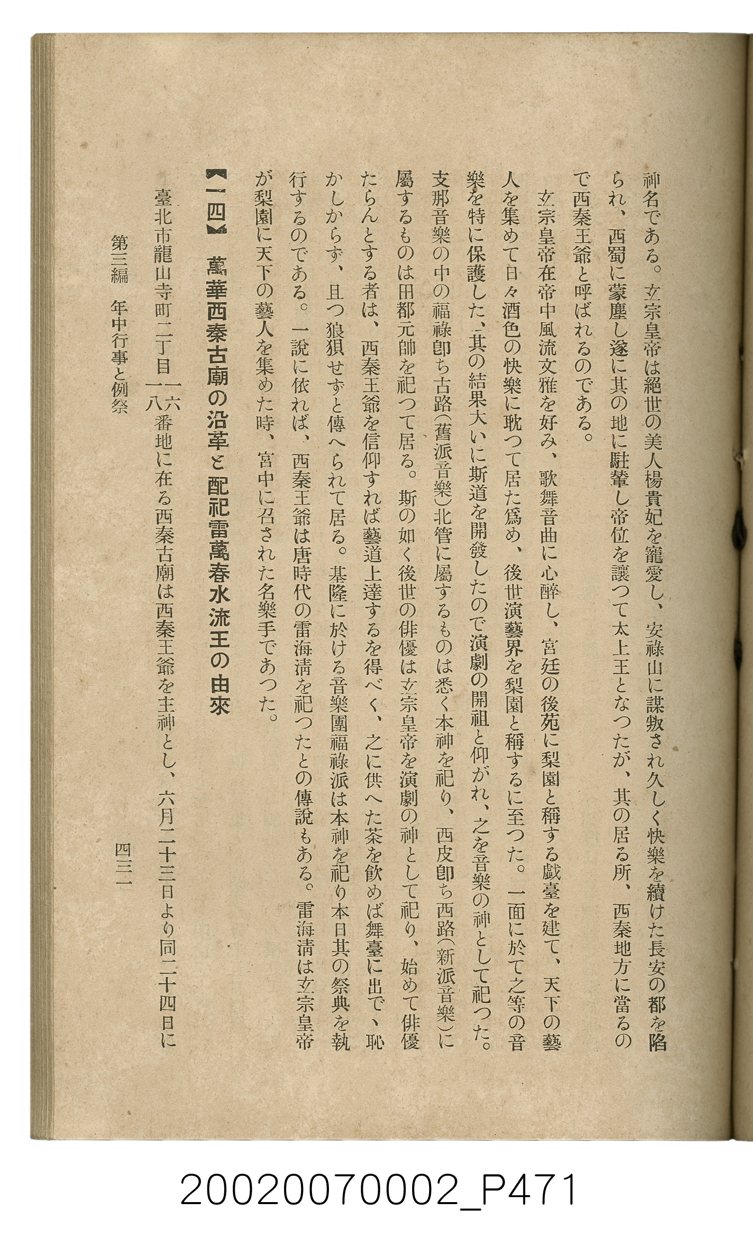 鈴木清一郎著《臺灣舊慣：冠婚葬祭與年度活動》 (共576張)