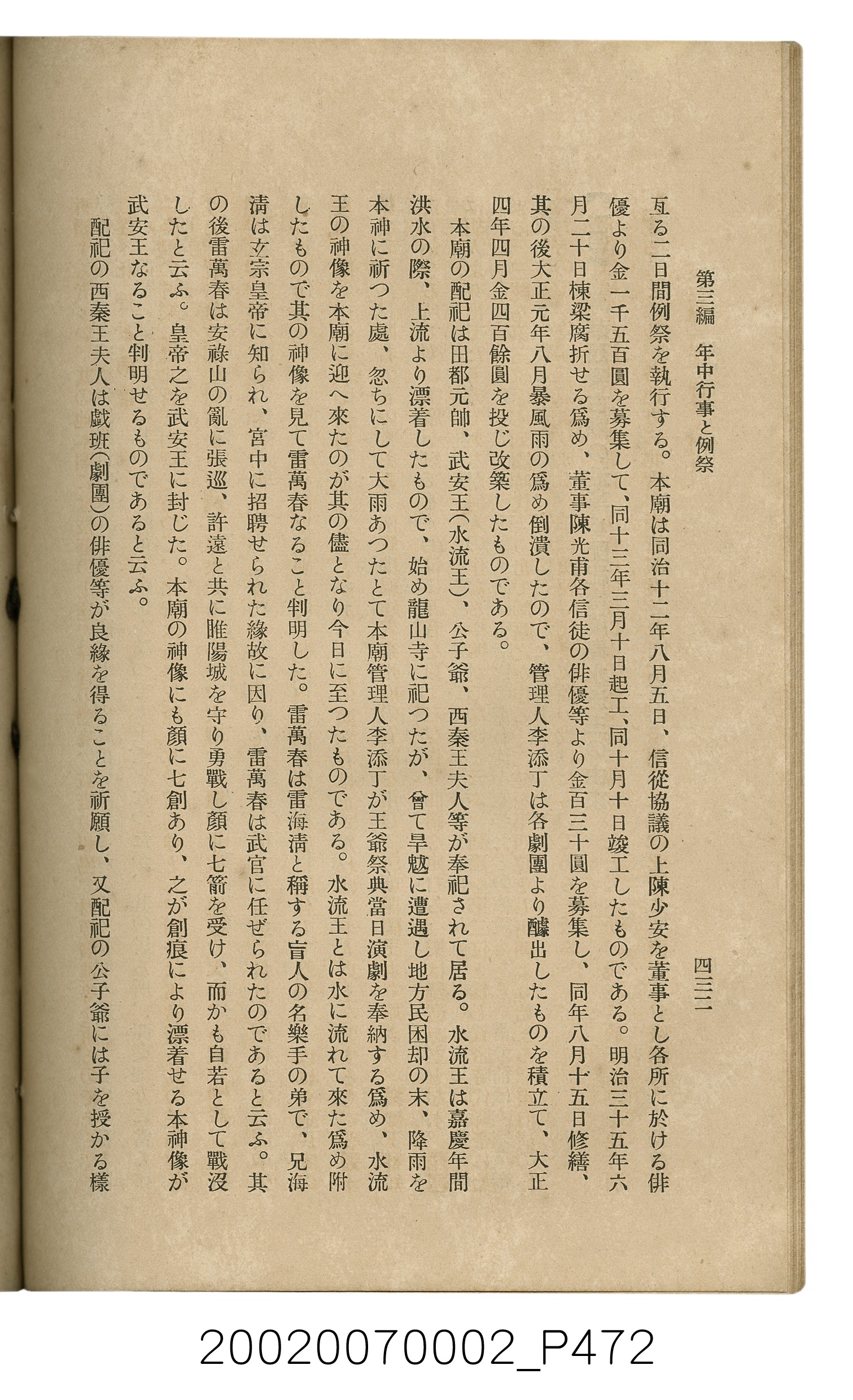 鈴木清一郎著《臺灣舊慣：冠婚葬祭與年度活動》 (共576張)