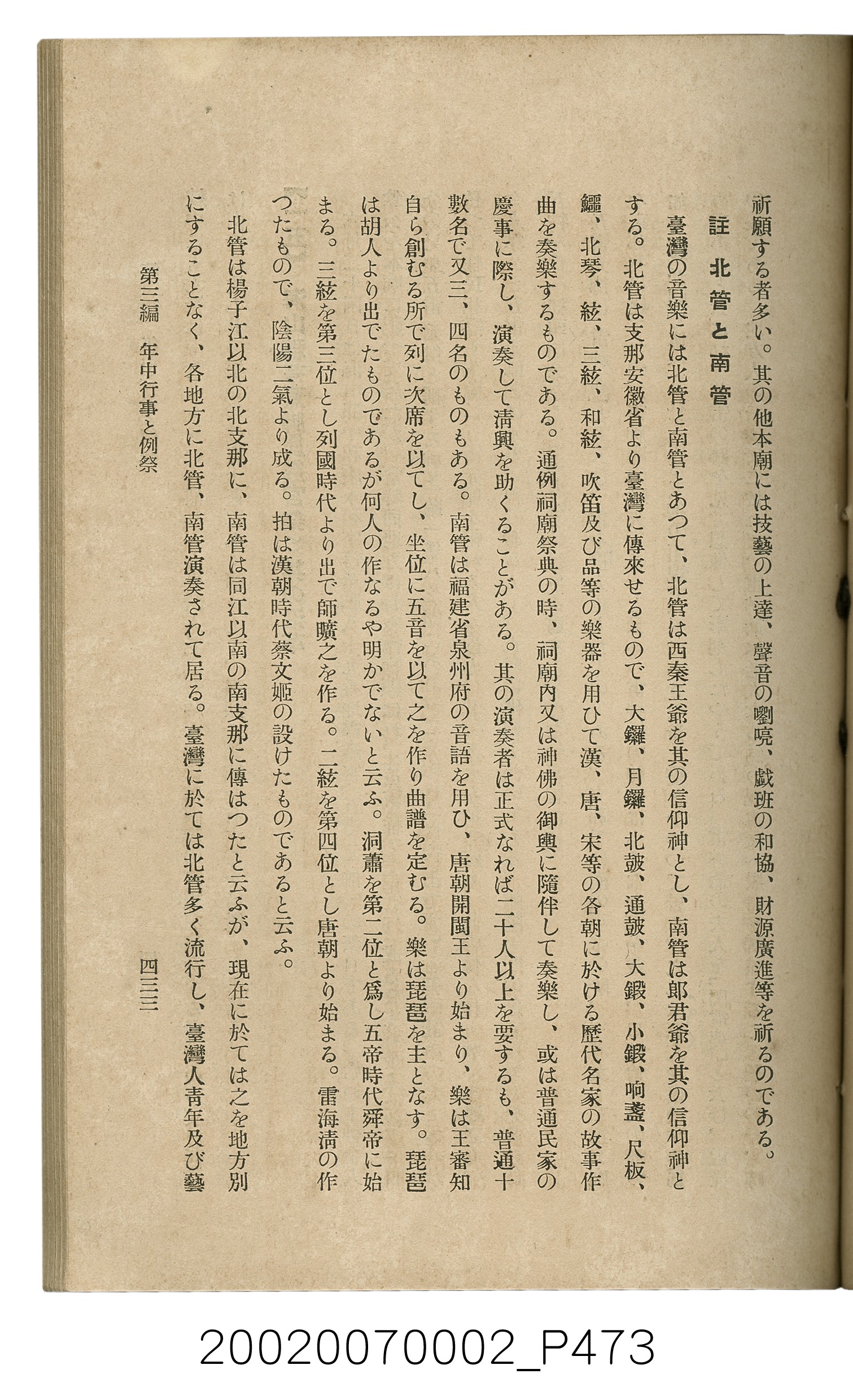 鈴木清一郎著《臺灣舊慣：冠婚葬祭與年度活動》 (共576張)