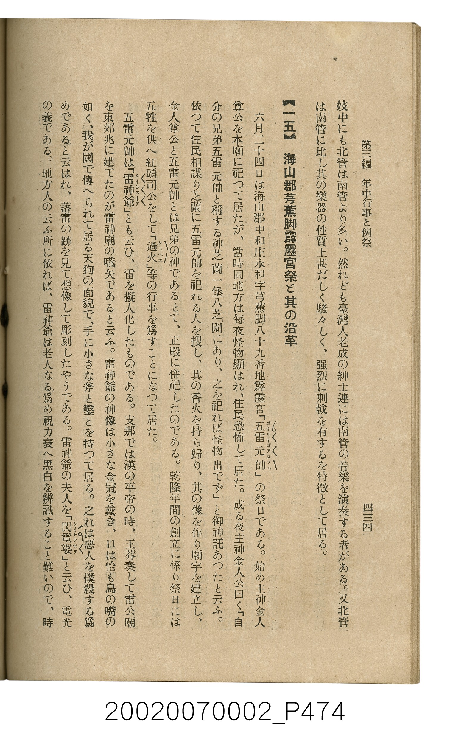 鈴木清一郎著《臺灣舊慣：冠婚葬祭與年度活動》 (共576張)