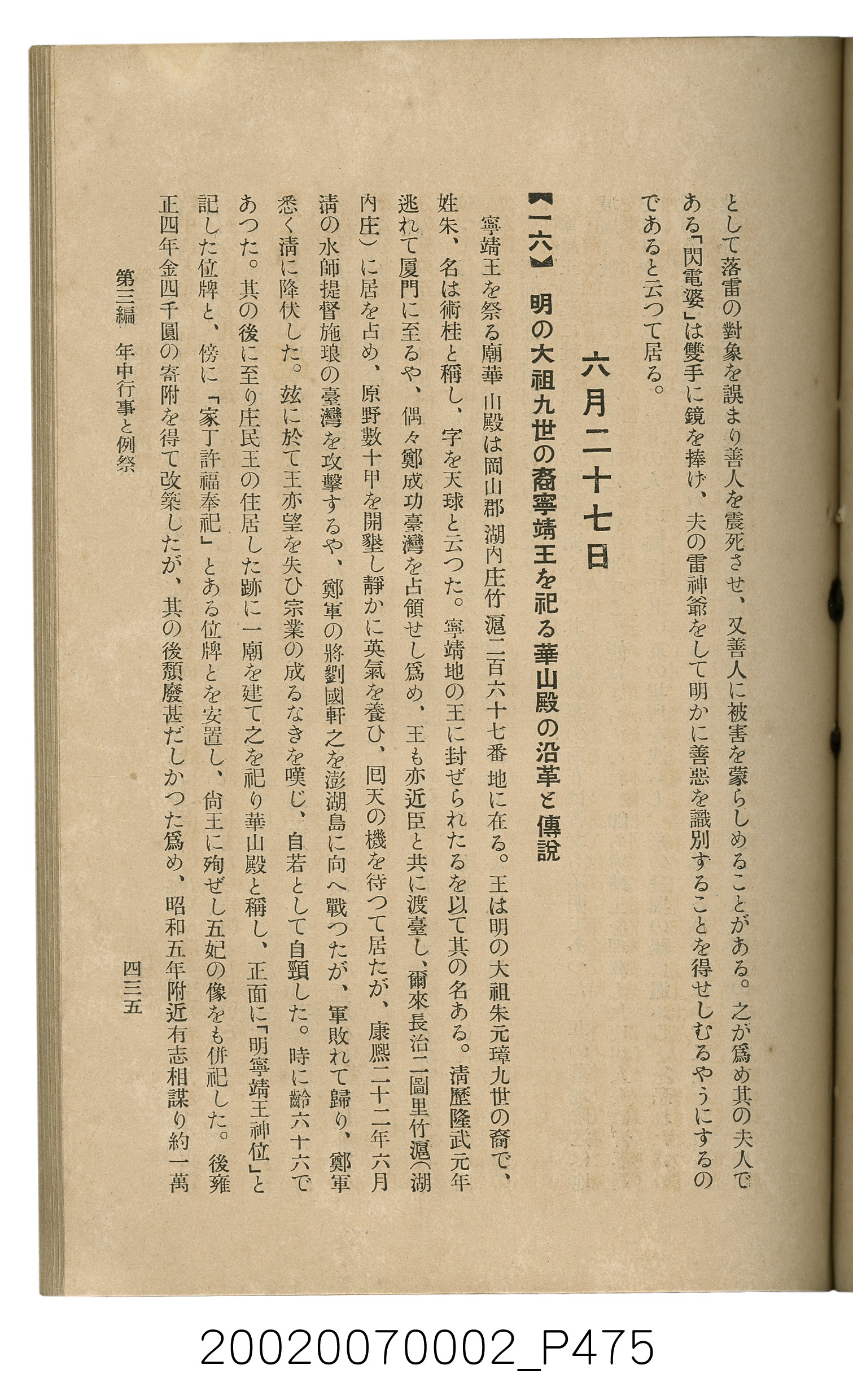 鈴木清一郎著《臺灣舊慣：冠婚葬祭與年度活動》 (共576張)