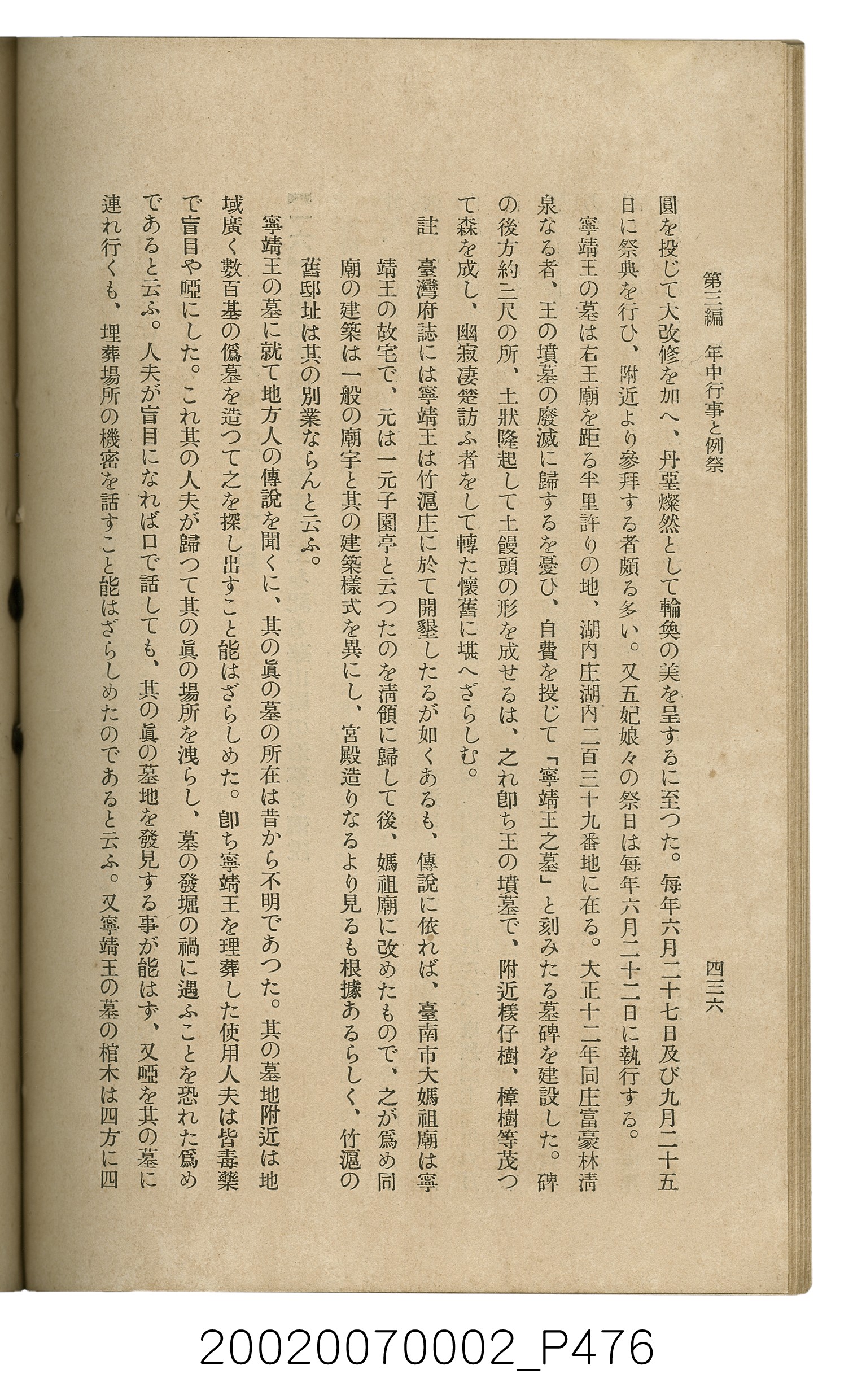 鈴木清一郎著《臺灣舊慣：冠婚葬祭與年度活動》 (共576張)