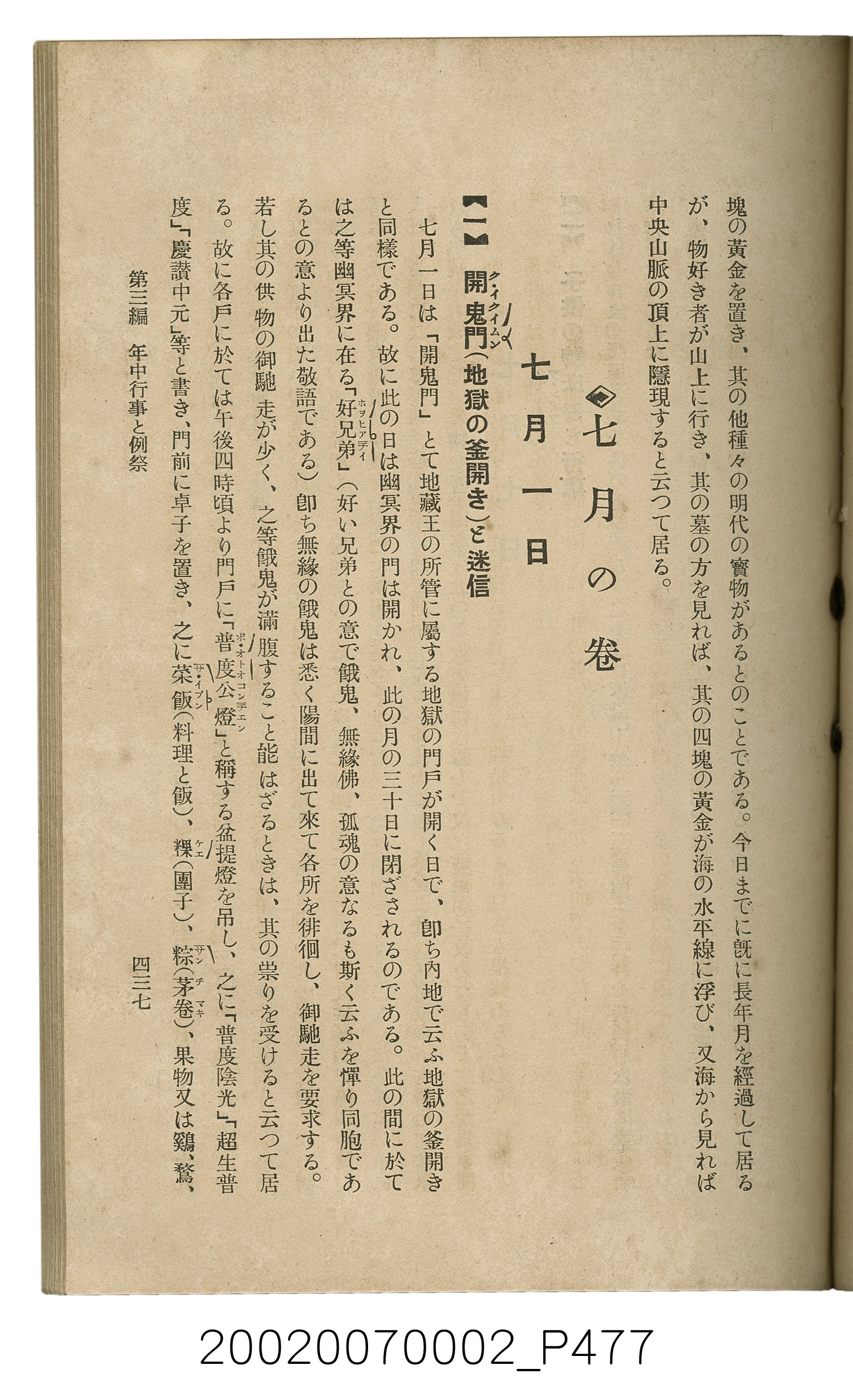 鈴木清一郎著《臺灣舊慣：冠婚葬祭與年度活動》 (共576張)