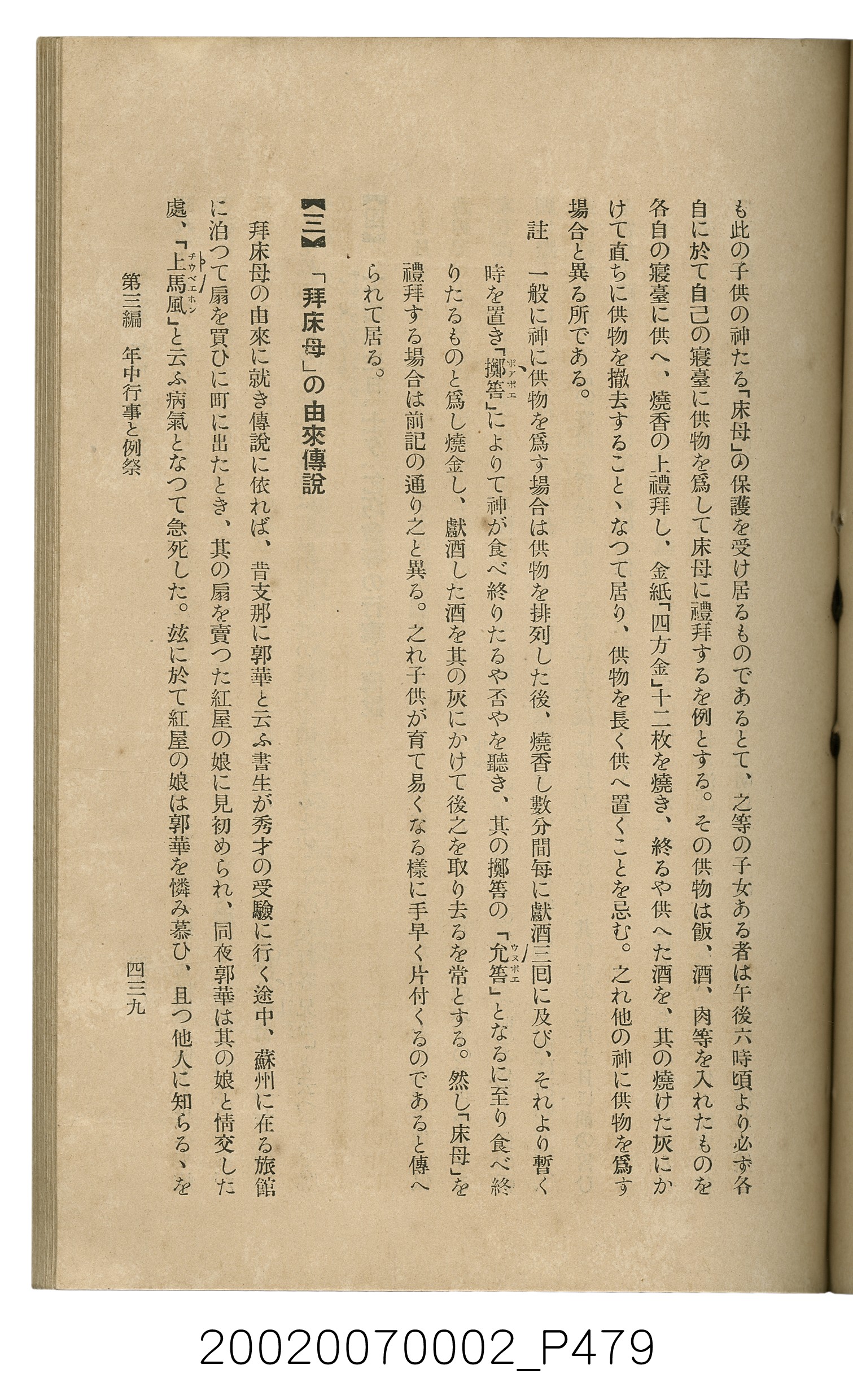 鈴木清一郎著《臺灣舊慣：冠婚葬祭與年度活動》 (共576張)