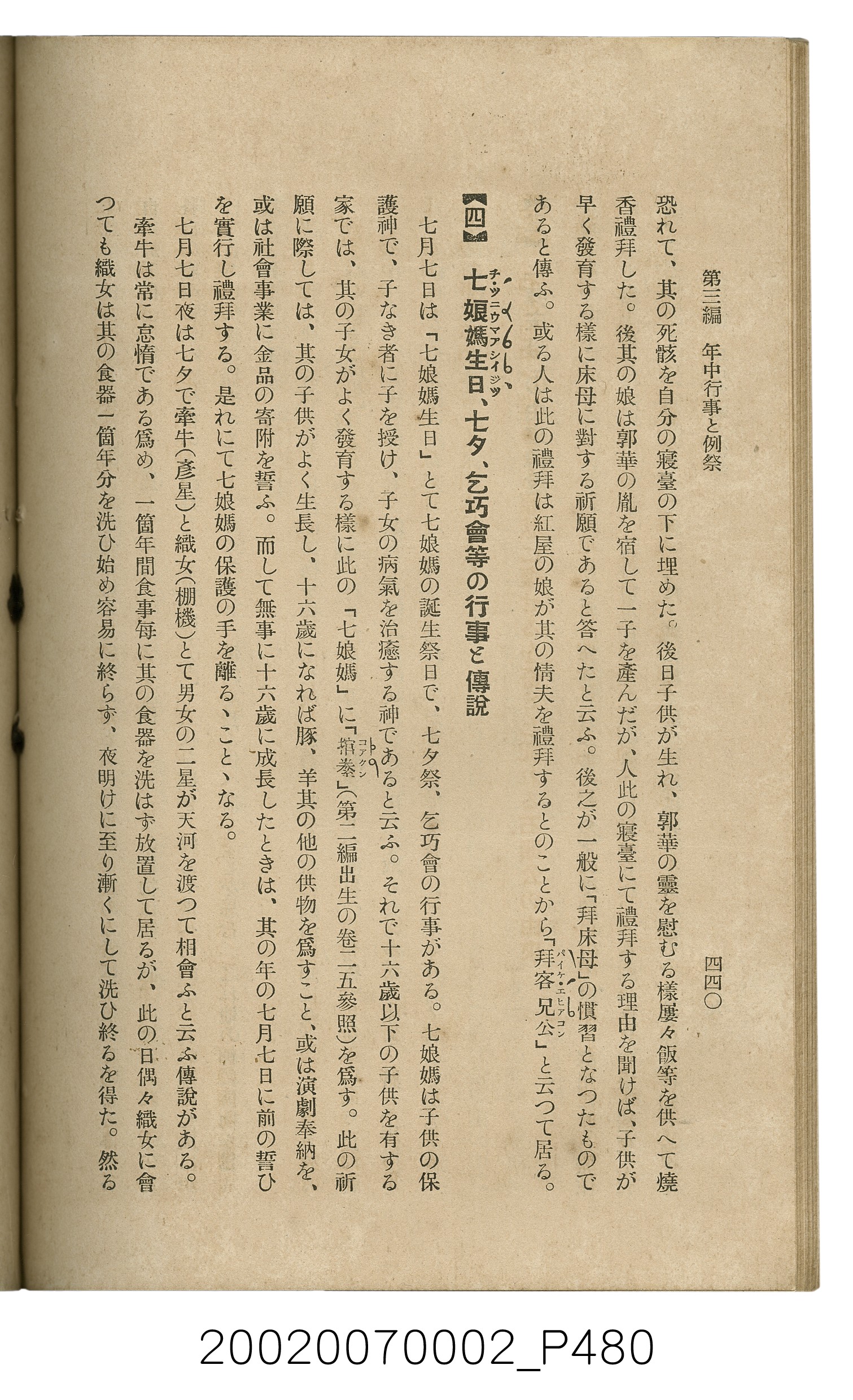 鈴木清一郎著《臺灣舊慣：冠婚葬祭與年度活動》 (共576張)