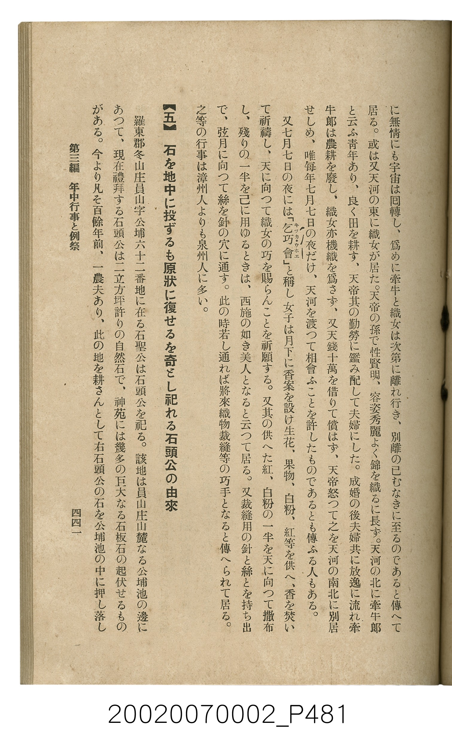 鈴木清一郎著《臺灣舊慣：冠婚葬祭與年度活動》 (共576張)