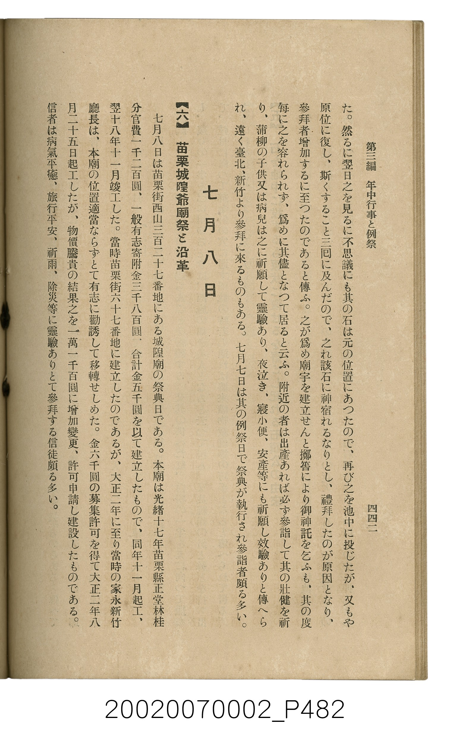 鈴木清一郎著《臺灣舊慣：冠婚葬祭與年度活動》 (共576張)