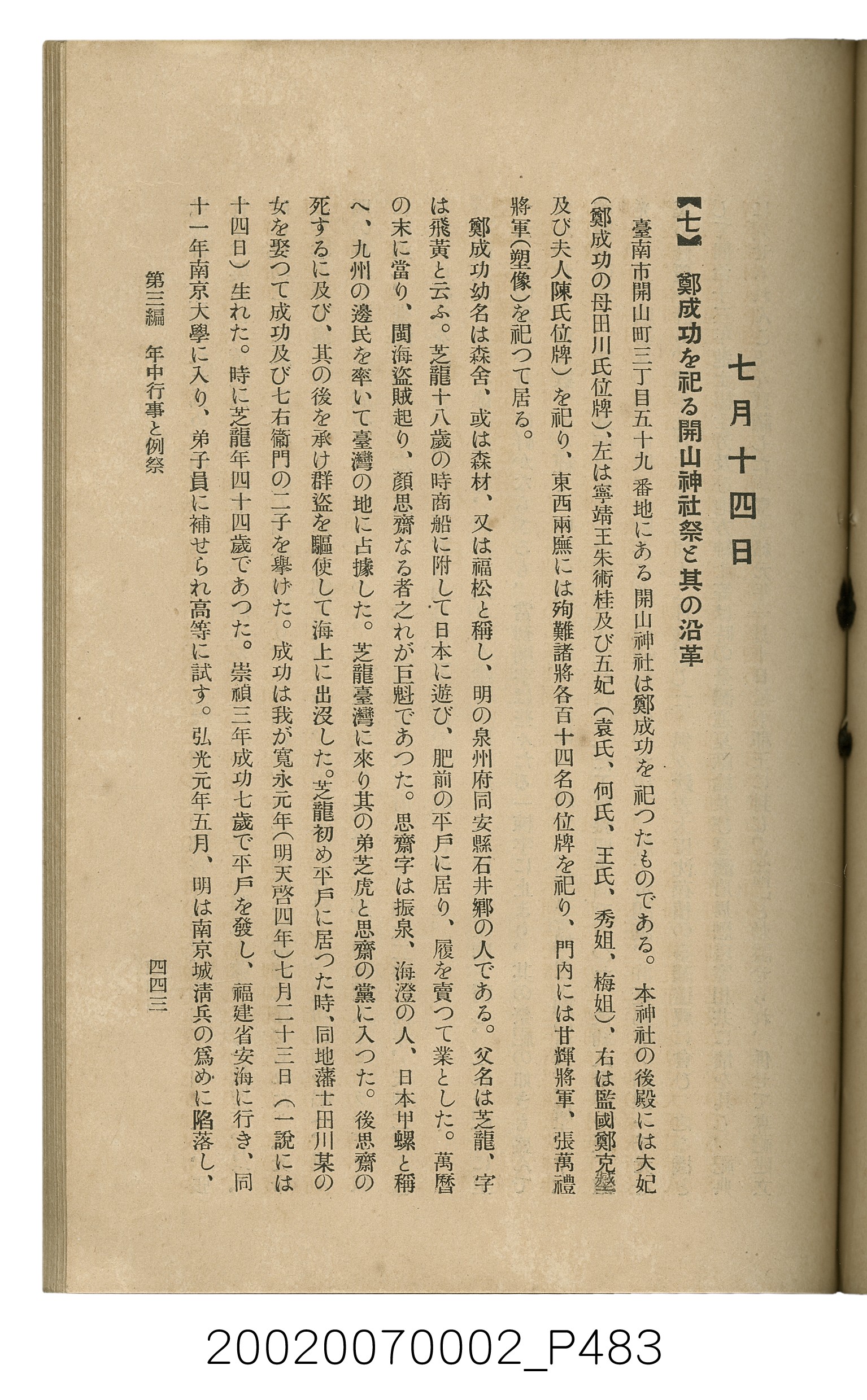 鈴木清一郎著《臺灣舊慣：冠婚葬祭與年度活動》 (共576張)