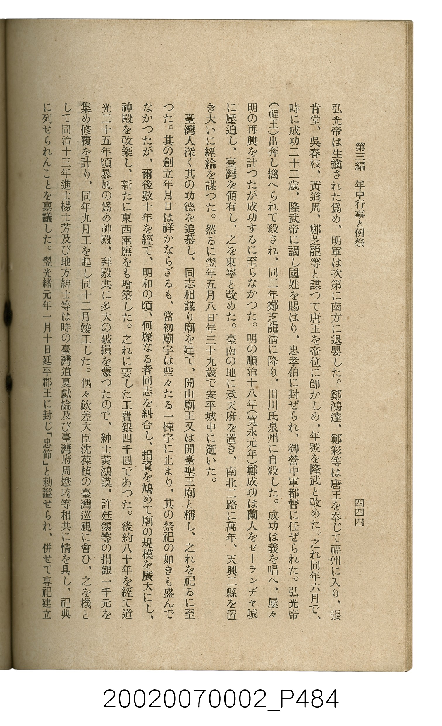 鈴木清一郎著《臺灣舊慣：冠婚葬祭與年度活動》 (共576張)