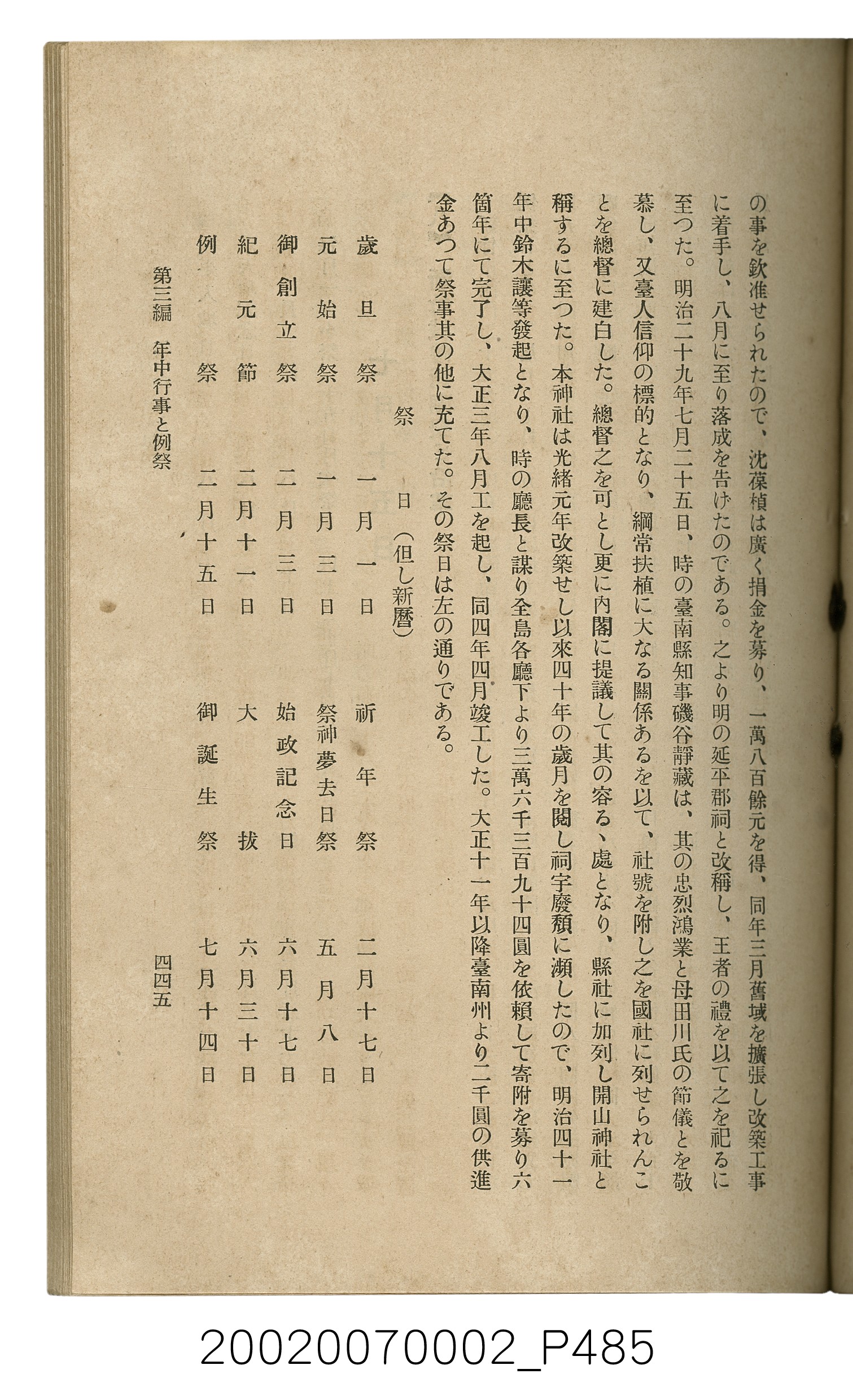 鈴木清一郎著《臺灣舊慣：冠婚葬祭與年度活動》 (共576張)