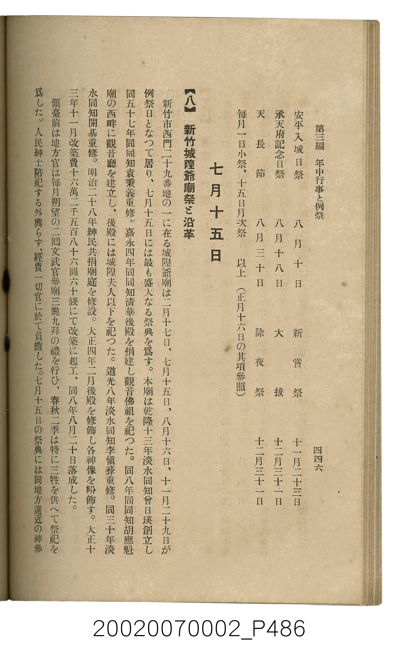 鈴木清一郎著《臺灣舊慣：冠婚葬祭與年度活動》 (共576張)