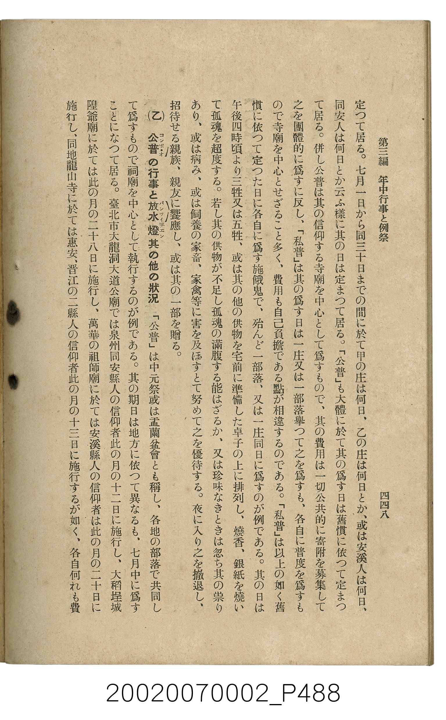 鈴木清一郎著《臺灣舊慣：冠婚葬祭與年度活動》 (共576張)