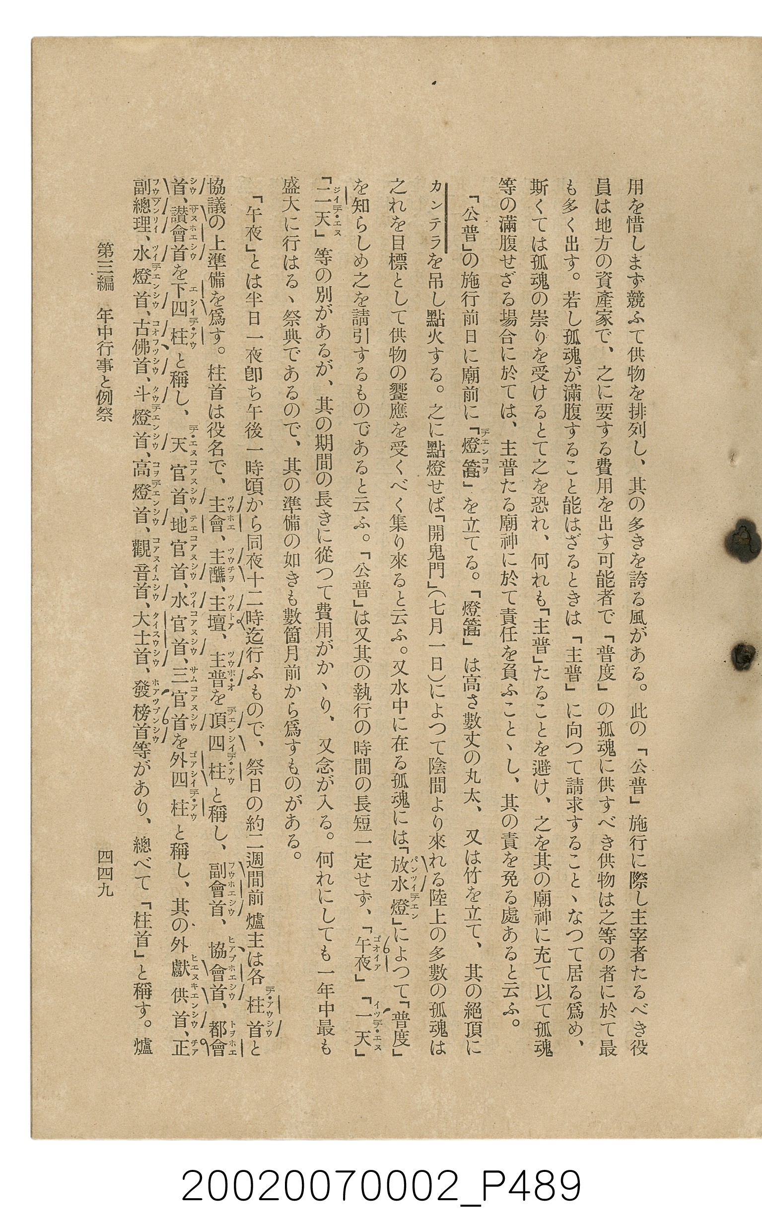 鈴木清一郎著《臺灣舊慣：冠婚葬祭與年度活動》 (共576張)