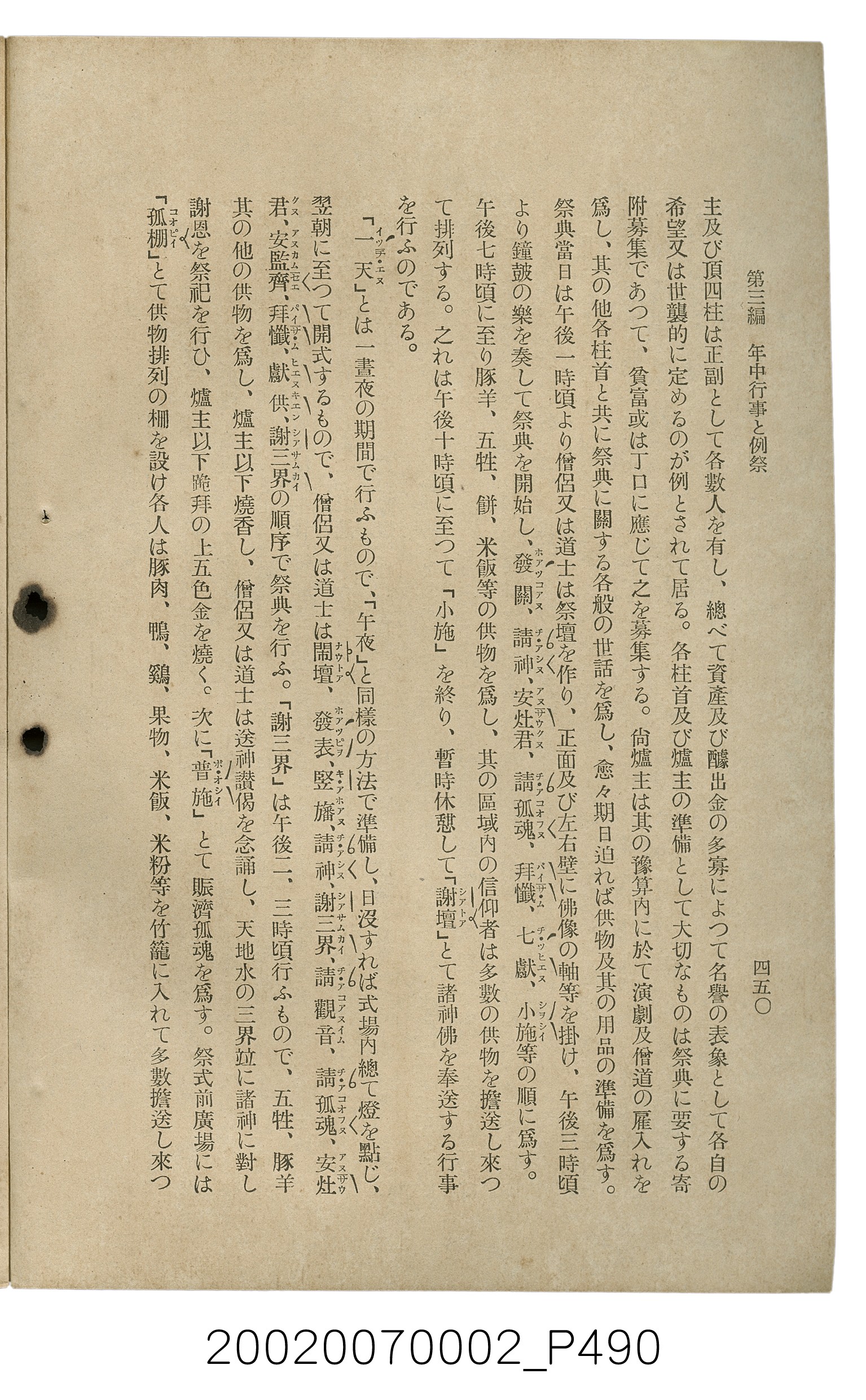鈴木清一郎著《臺灣舊慣：冠婚葬祭與年度活動》 (共576張)