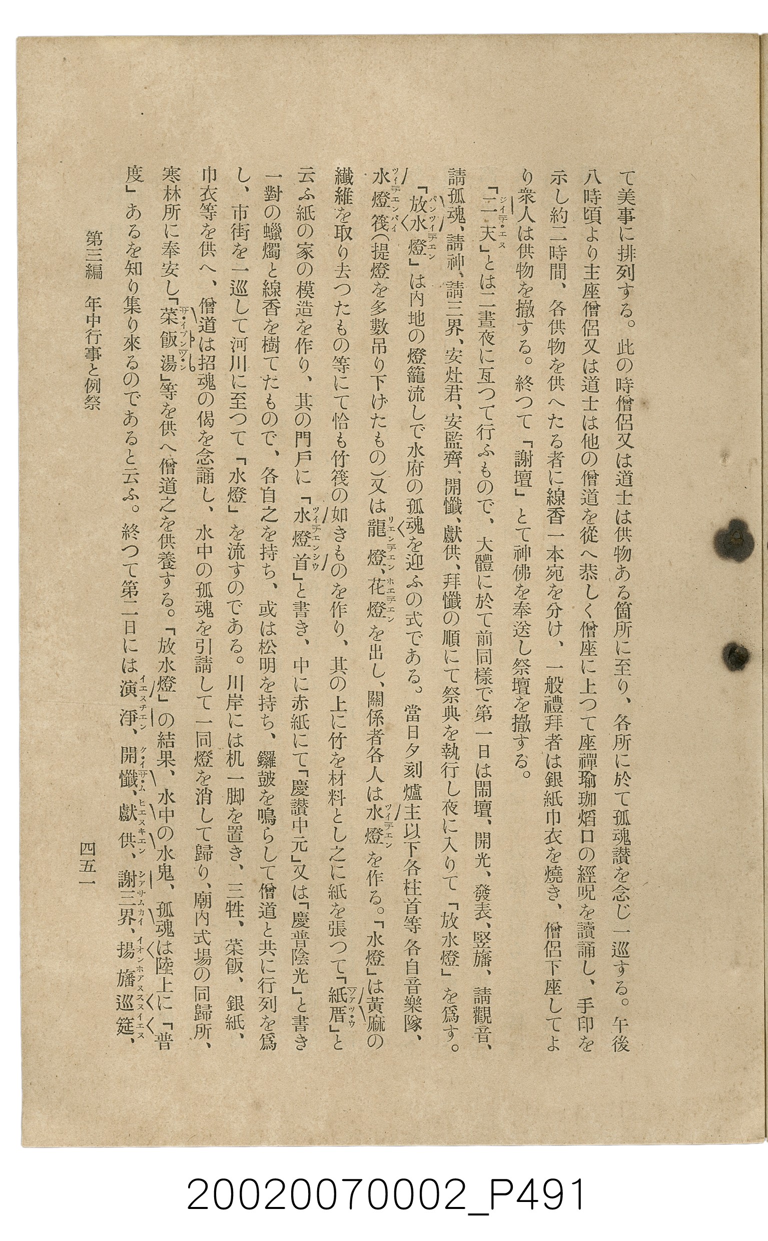 鈴木清一郎著《臺灣舊慣：冠婚葬祭與年度活動》 (共576張)