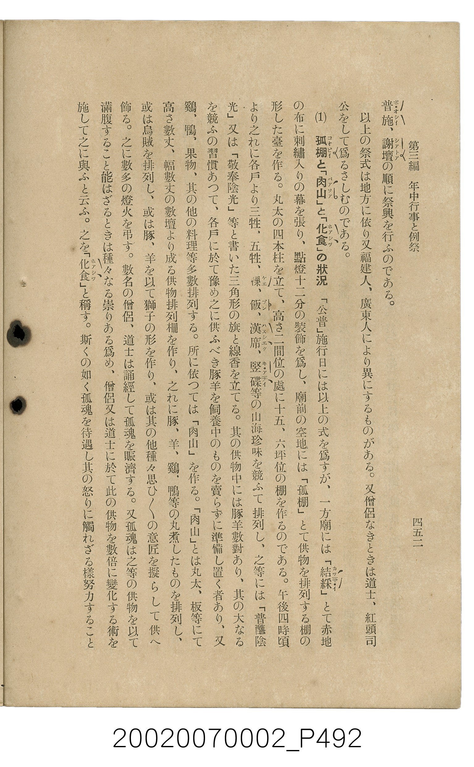 鈴木清一郎著《臺灣舊慣：冠婚葬祭與年度活動》 (共576張)