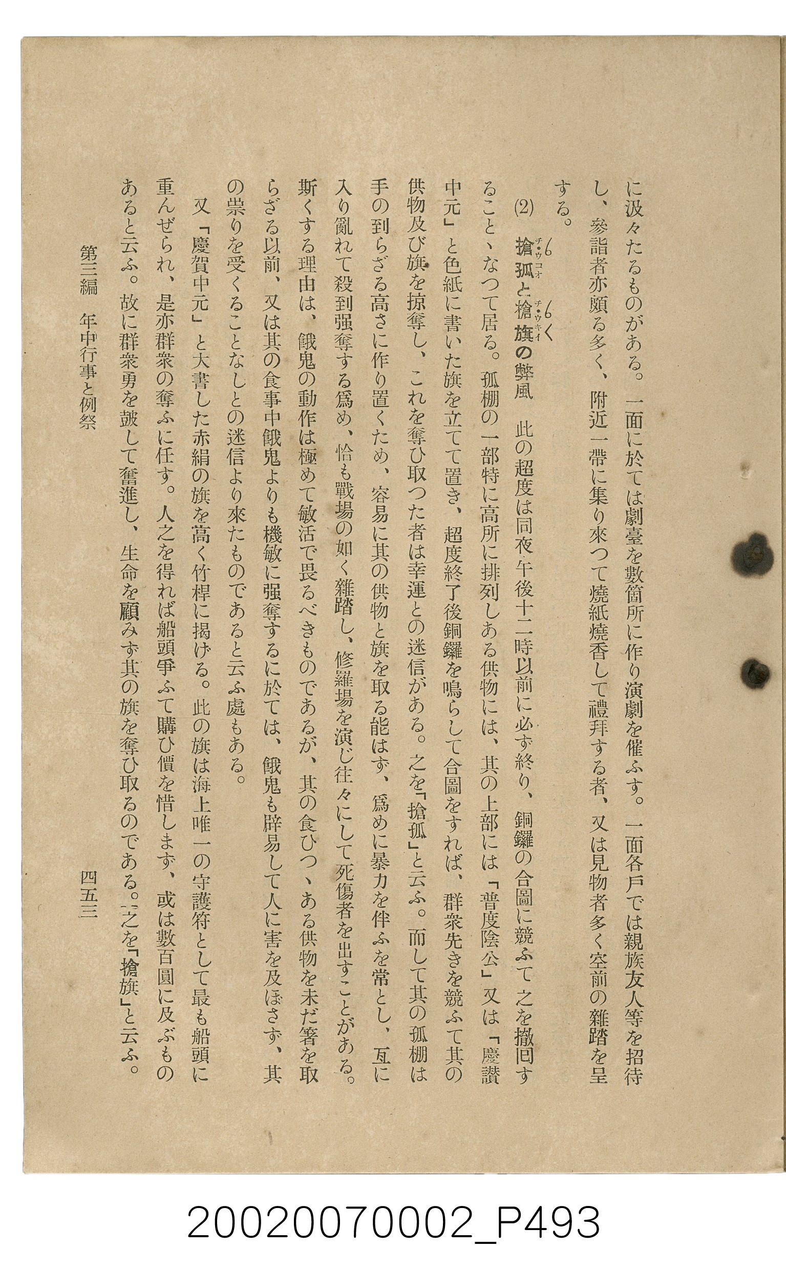 鈴木清一郎著《臺灣舊慣：冠婚葬祭與年度活動》 (共576張)