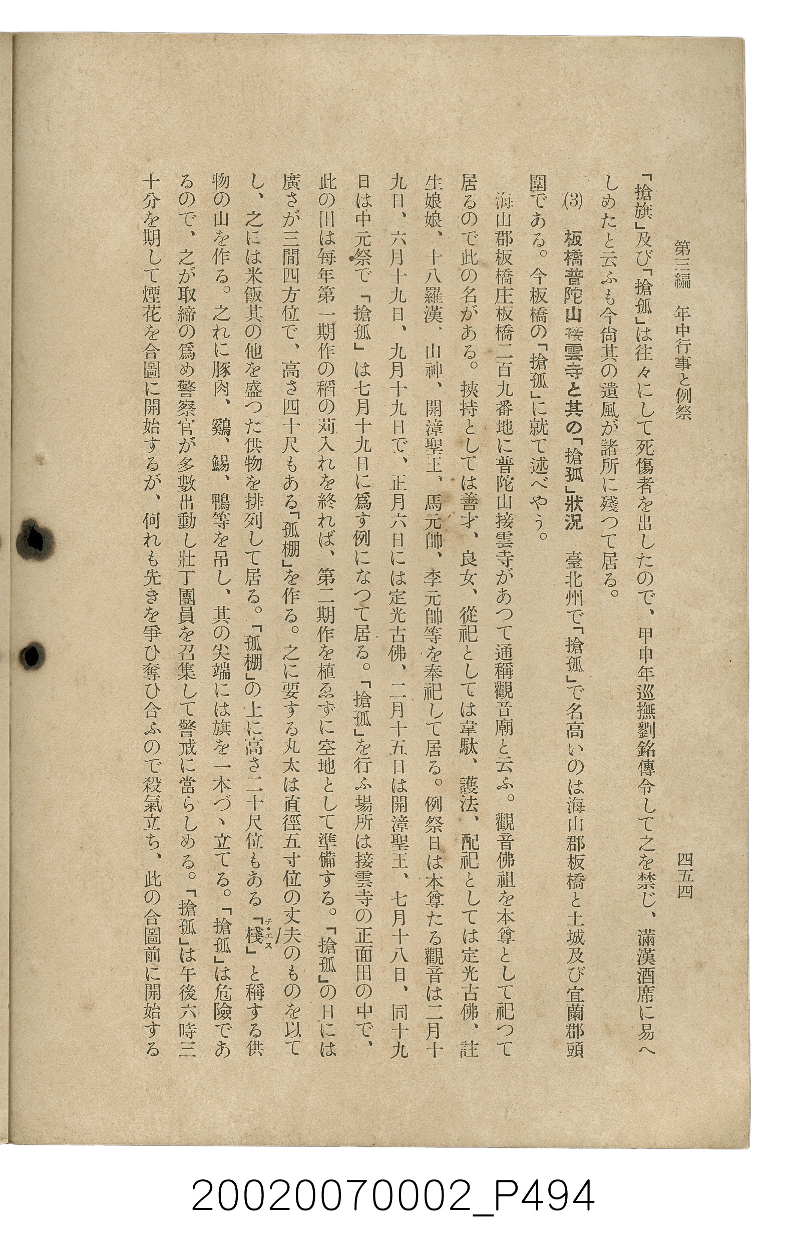 鈴木清一郎著《臺灣舊慣：冠婚葬祭與年度活動》 (共576張)
