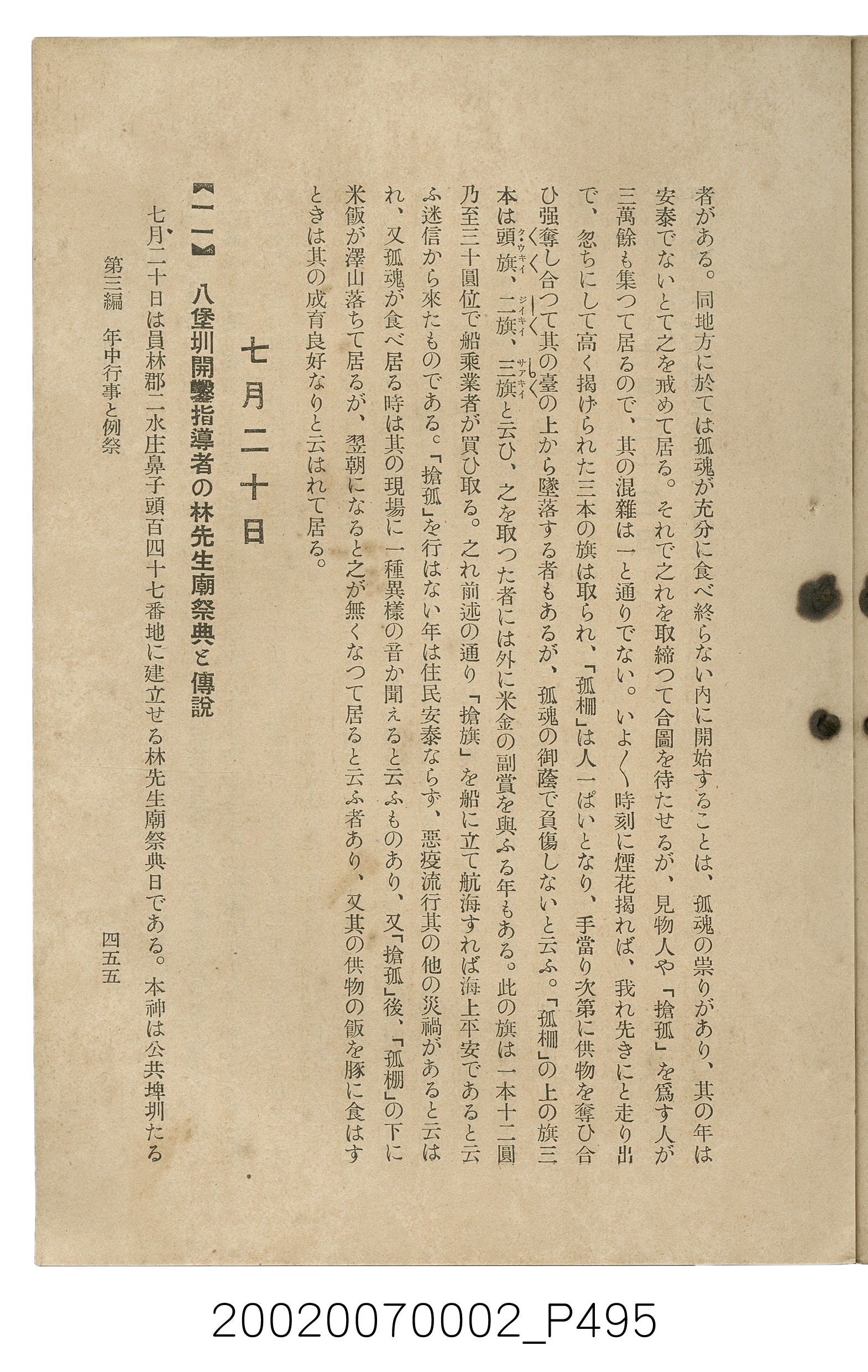 鈴木清一郎著《臺灣舊慣：冠婚葬祭與年度活動》 (共576張)