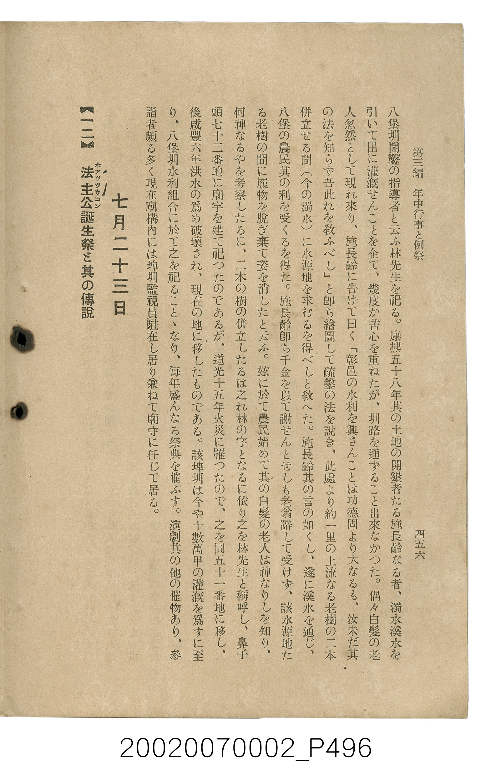 鈴木清一郎著《臺灣舊慣：冠婚葬祭與年度活動》 (共576張)
